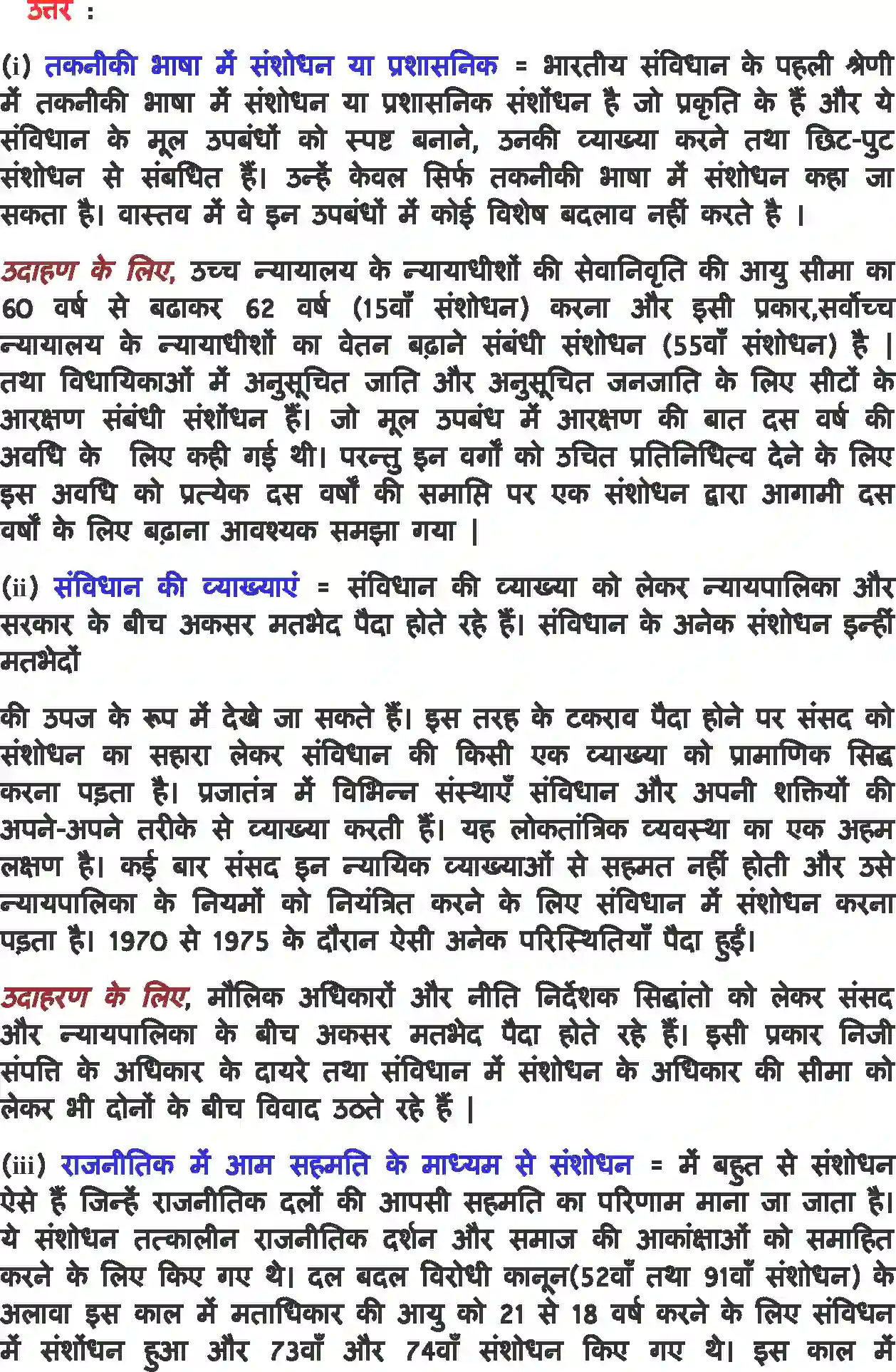 NCERT-Solution-Class-11-भारत-का-संविधान-सिद्धांत-और-व्यवहार-संविधानएक-जीवंत-दस्तावेज-4563-page-12