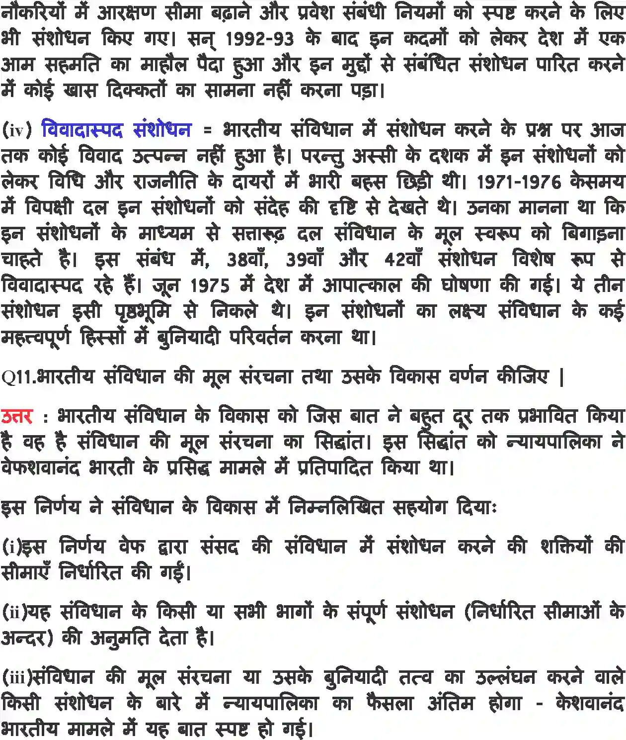 NCERT-Solution-Class-11-भारत-का-संविधान-सिद्धांत-और-व्यवहार-संविधानएक-जीवंत-दस्तावेज-4563-page-13