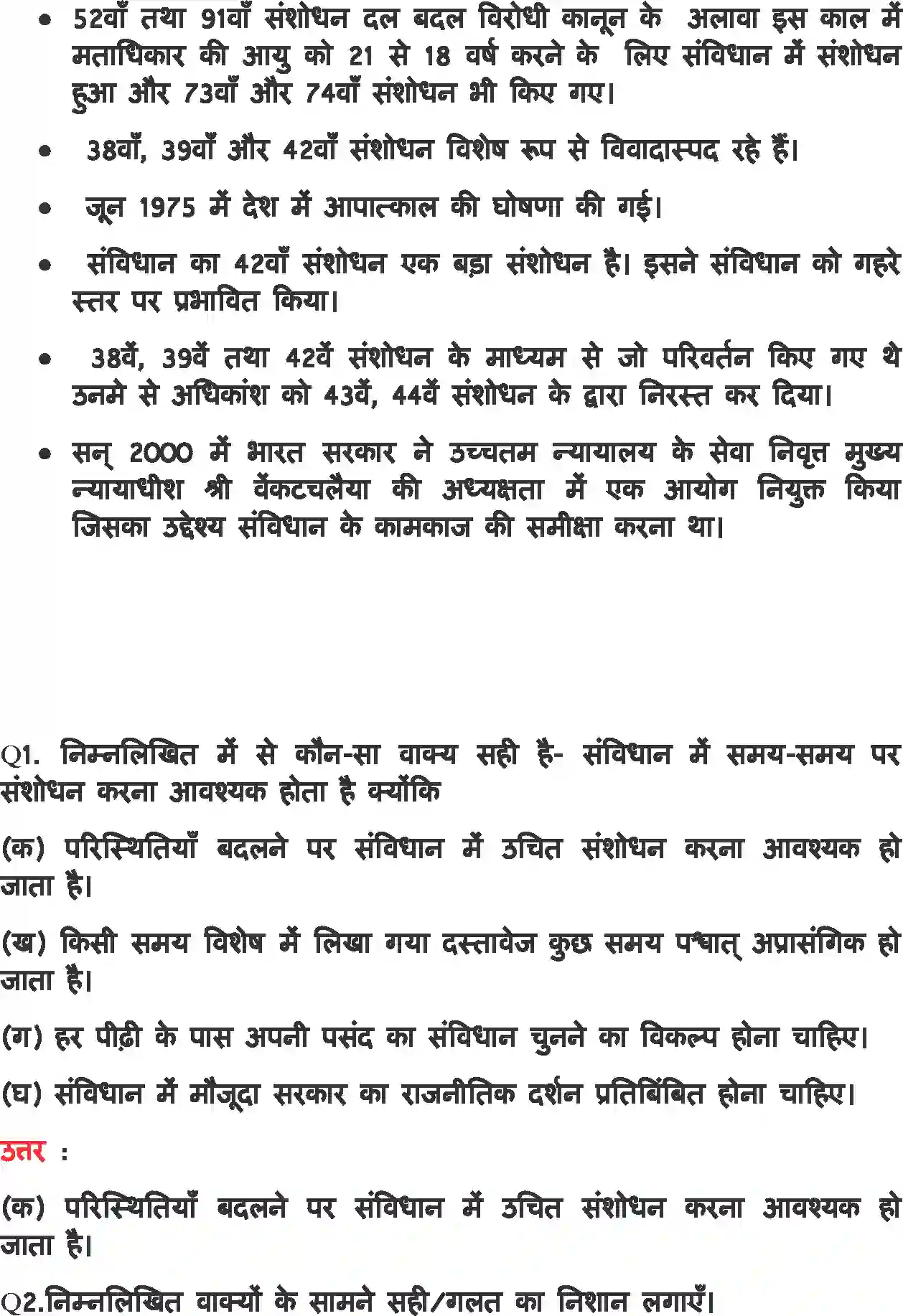 NCERT-Solution-Class-11-भारत-का-संविधान-सिद्धांत-और-व्यवहार-संविधानएक-जीवंत-दस्तावेज-4563-page-2
