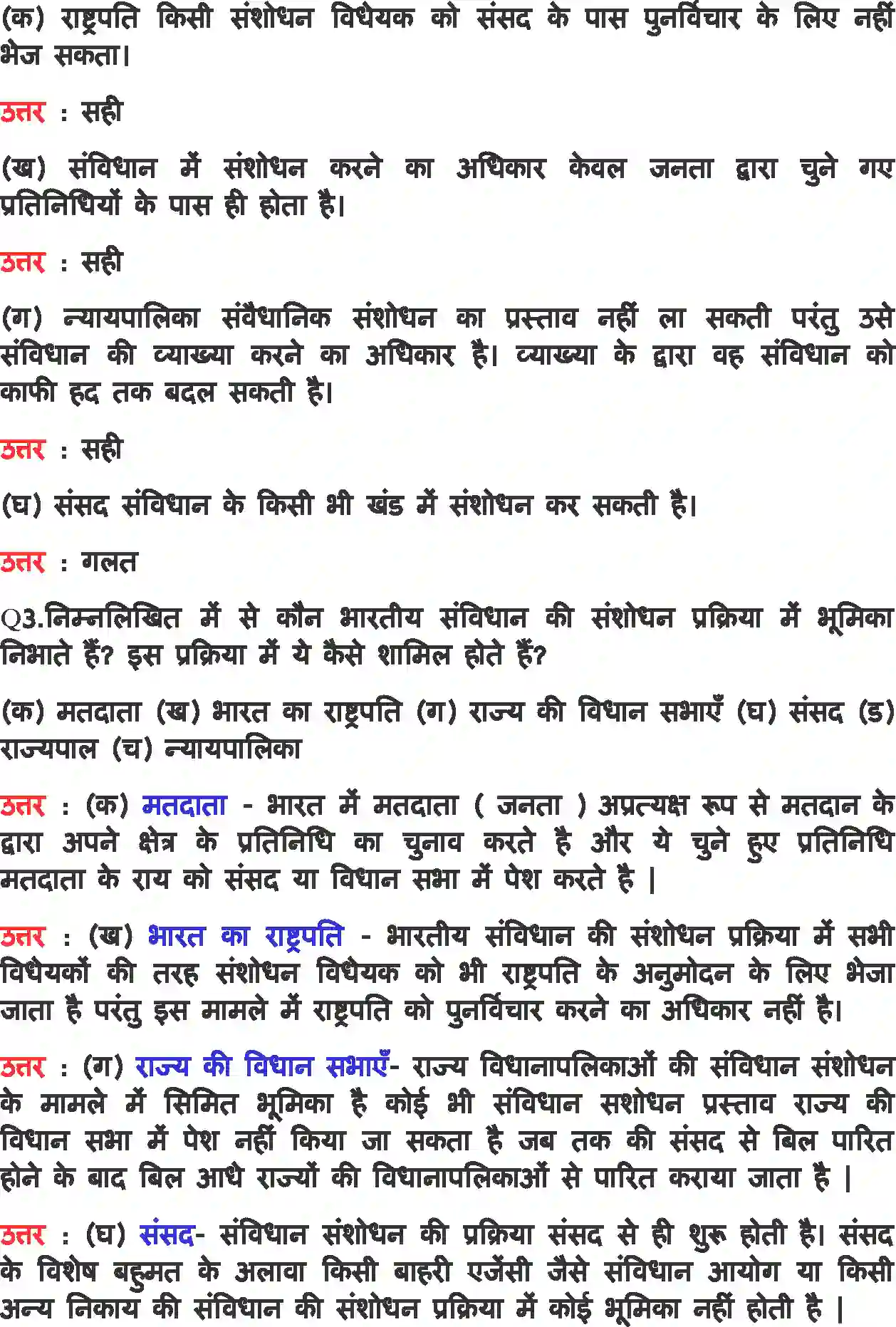 NCERT-Solution-Class-11-भारत-का-संविधान-सिद्धांत-और-व्यवहार-संविधानएक-जीवंत-दस्तावेज-4563-page-3