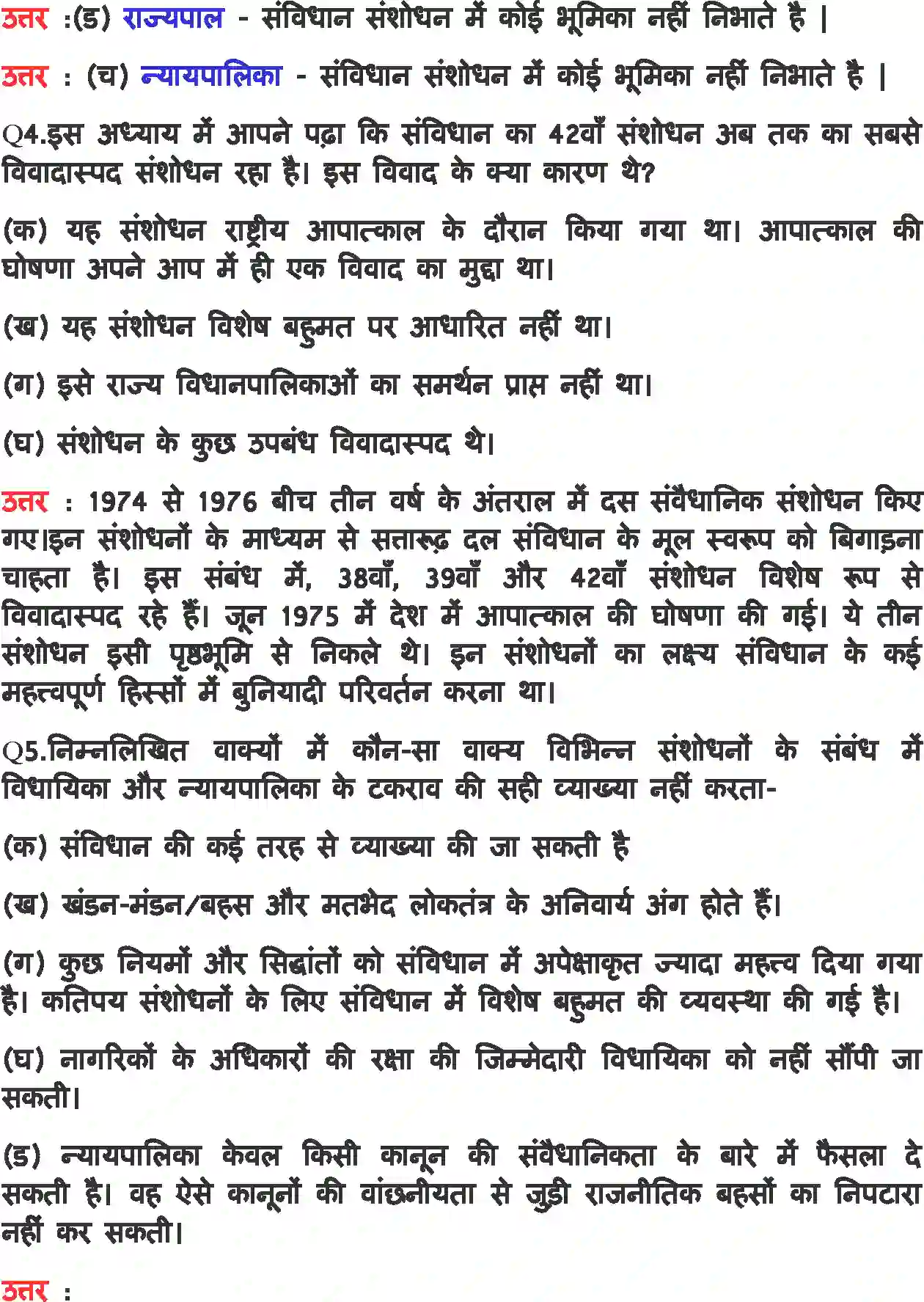 NCERT-Solution-Class-11-भारत-का-संविधान-सिद्धांत-और-व्यवहार-संविधानएक-जीवंत-दस्तावेज-4563-page-4