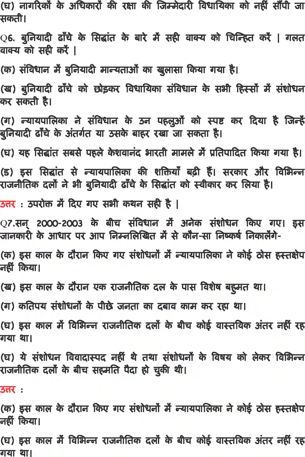 NCERT-Solution-Class-11-भारत-का-संविधान-सिद्धांत-और-व्यवहार-संविधानएक-जीवंत-दस्तावेज-4563-page-5