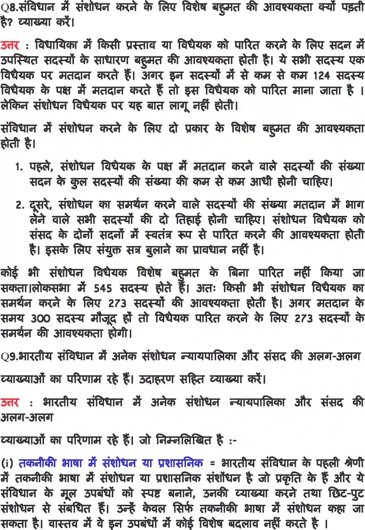 NCERT-Solution-Class-11-भारत-का-संविधान-सिद्धांत-और-व्यवहार-संविधानएक-जीवंत-दस्तावेज-4563-page-6