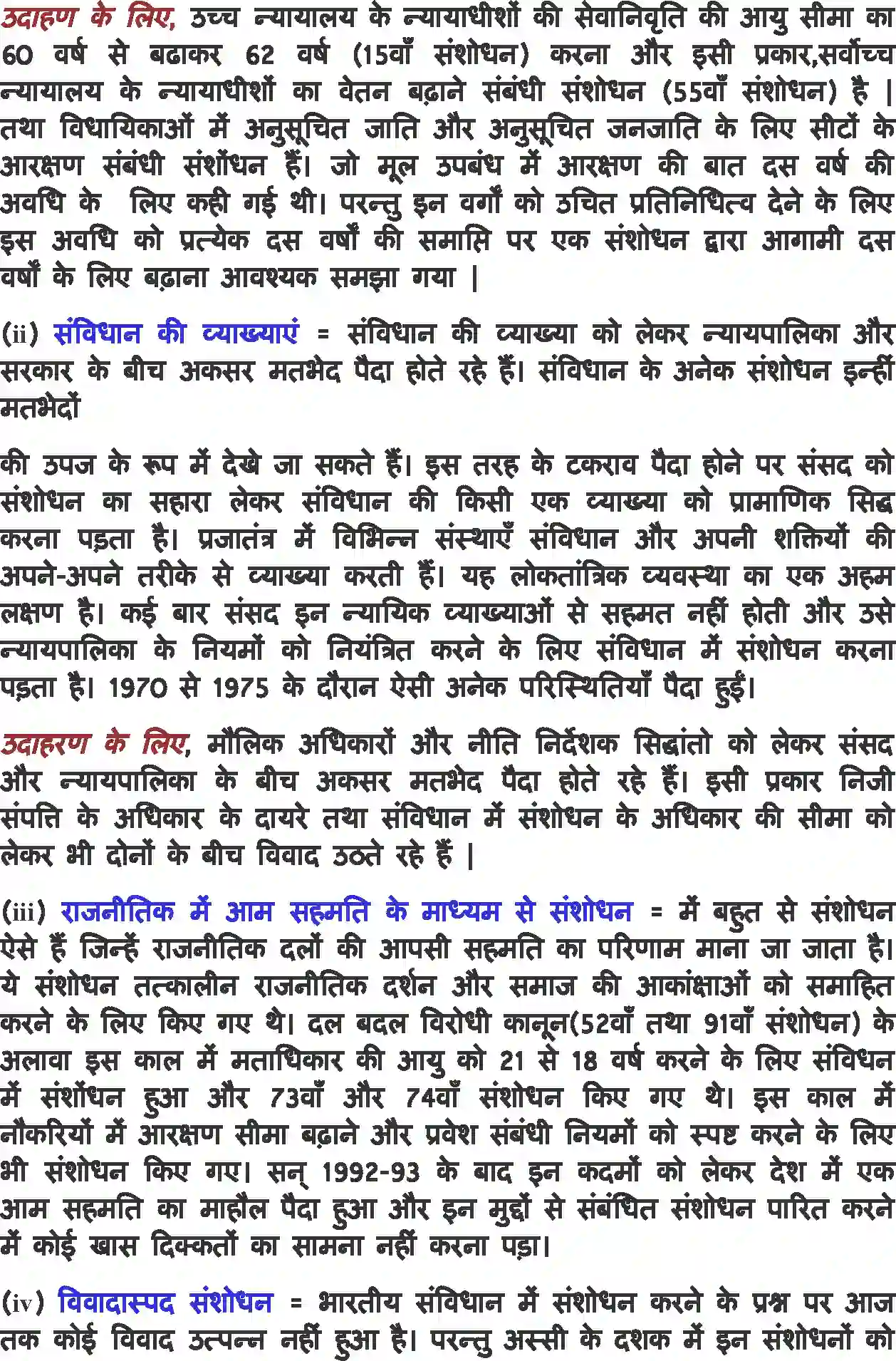 NCERT-Solution-Class-11-भारत-का-संविधान-सिद्धांत-और-व्यवहार-संविधानएक-जीवंत-दस्तावेज-4563-page-7