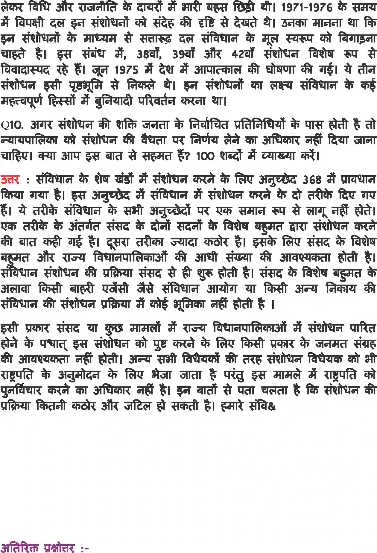 NCERT-Solution-Class-11-भारत-का-संविधान-सिद्धांत-और-व्यवहार-संविधानएक-जीवंत-दस्तावेज-4563-page-8