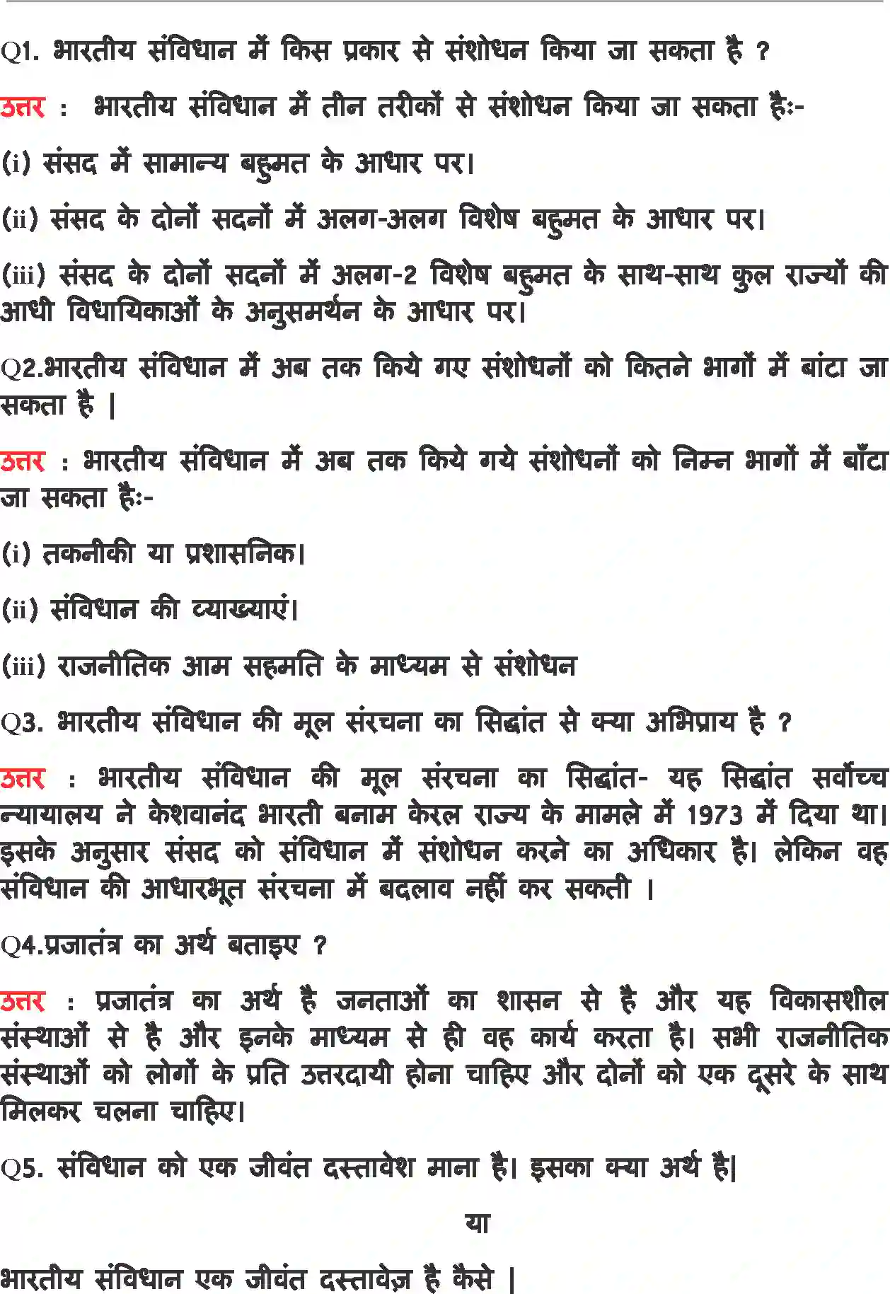 NCERT-Solution-Class-11-भारत-का-संविधान-सिद्धांत-और-व्यवहार-संविधानएक-जीवंत-दस्तावेज-4563-page-9