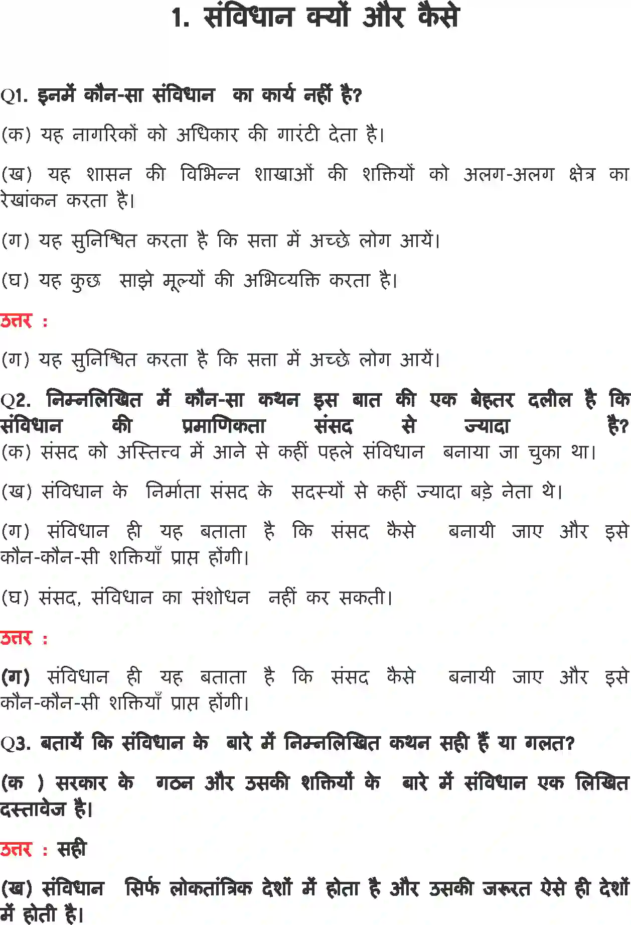 NCERT-Solution-Class-11-भारत-का-संविधान-सिद्धांत-और-व्यवहार-संविधानक्यो-और-कैसे-4555-page-1