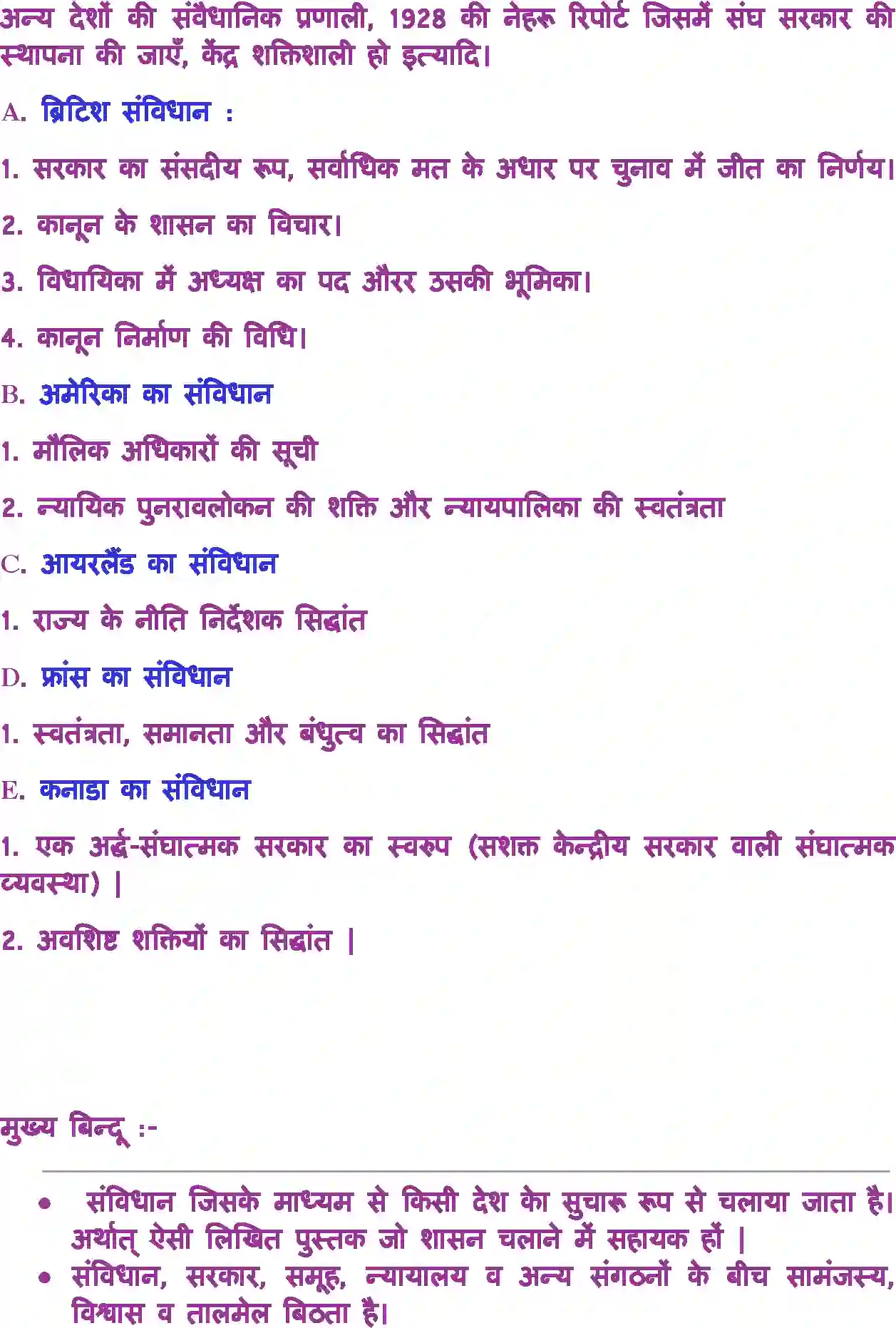 NCERT-Solution-Class-11-भारत-का-संविधान-सिद्धांत-और-व्यवहार-संविधानक्यो-और-कैसे-4555-page-10