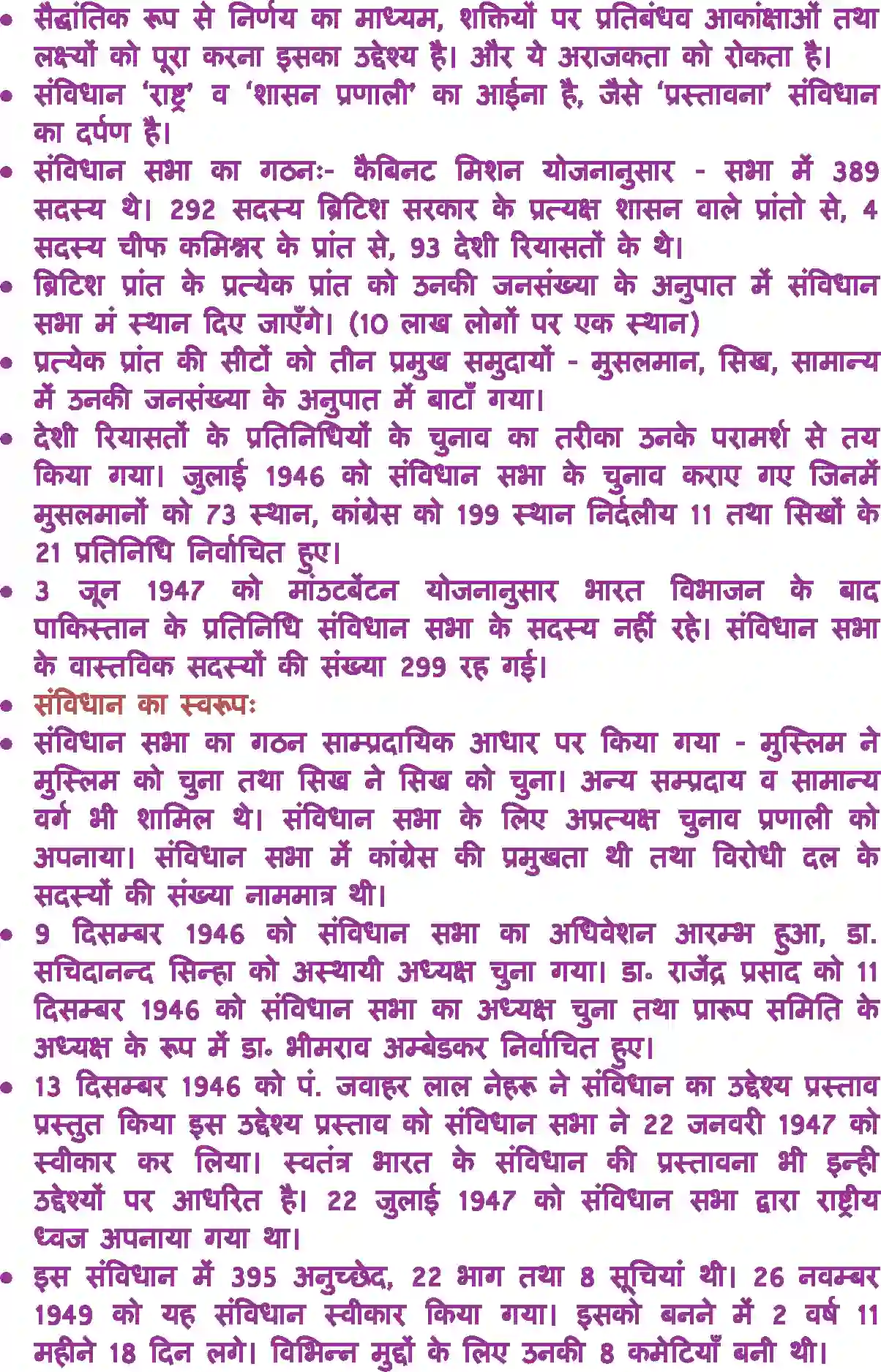 NCERT-Solution-Class-11-भारत-का-संविधान-सिद्धांत-और-व्यवहार-संविधानक्यो-और-कैसे-4555-page-11