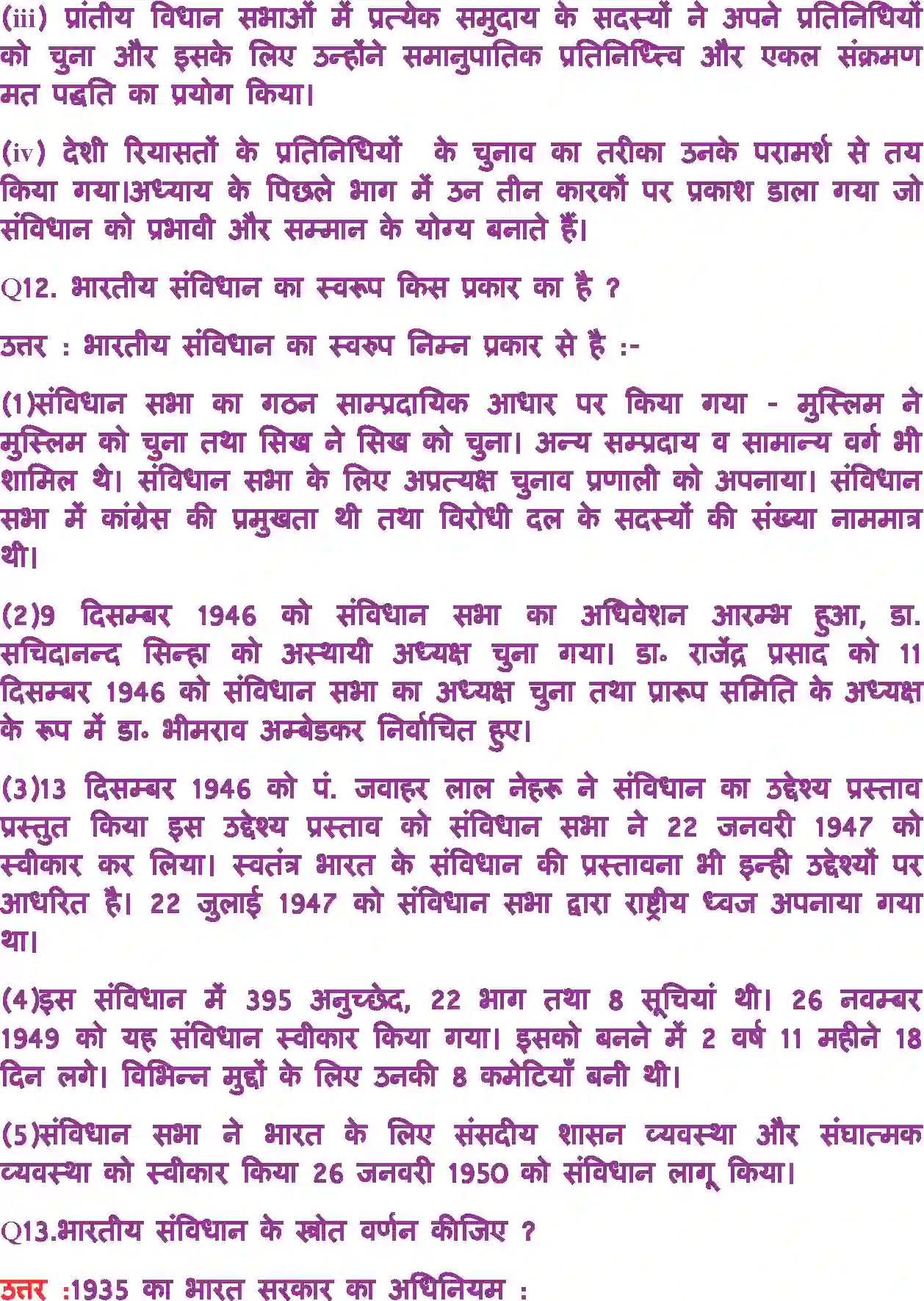 NCERT-Solution-Class-11-भारत-का-संविधान-सिद्धांत-और-व्यवहार-संविधानक्यो-और-कैसे-4555-page-9