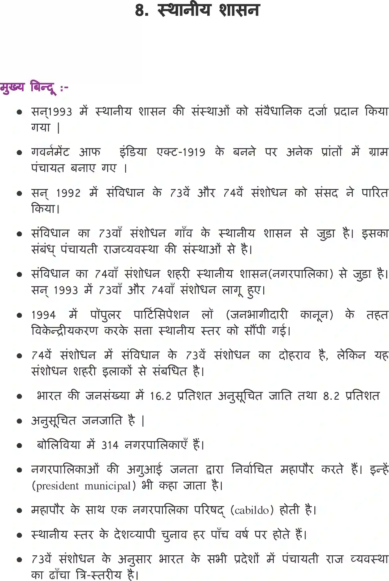 NCERT-Solution-Class-11-भारत-का-संविधान-सिद्धांत-और-व्यवहार-स्थानीय-शासन-4562-page-1
