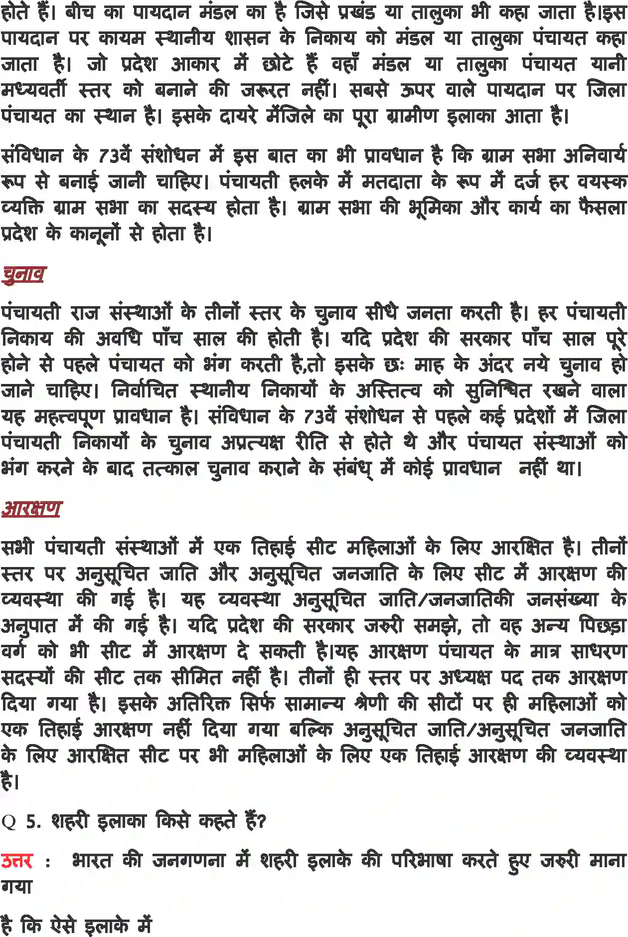 NCERT-Solution-Class-11-भारत-का-संविधान-सिद्धांत-और-व्यवहार-स्थानीय-शासन-4562-page-10