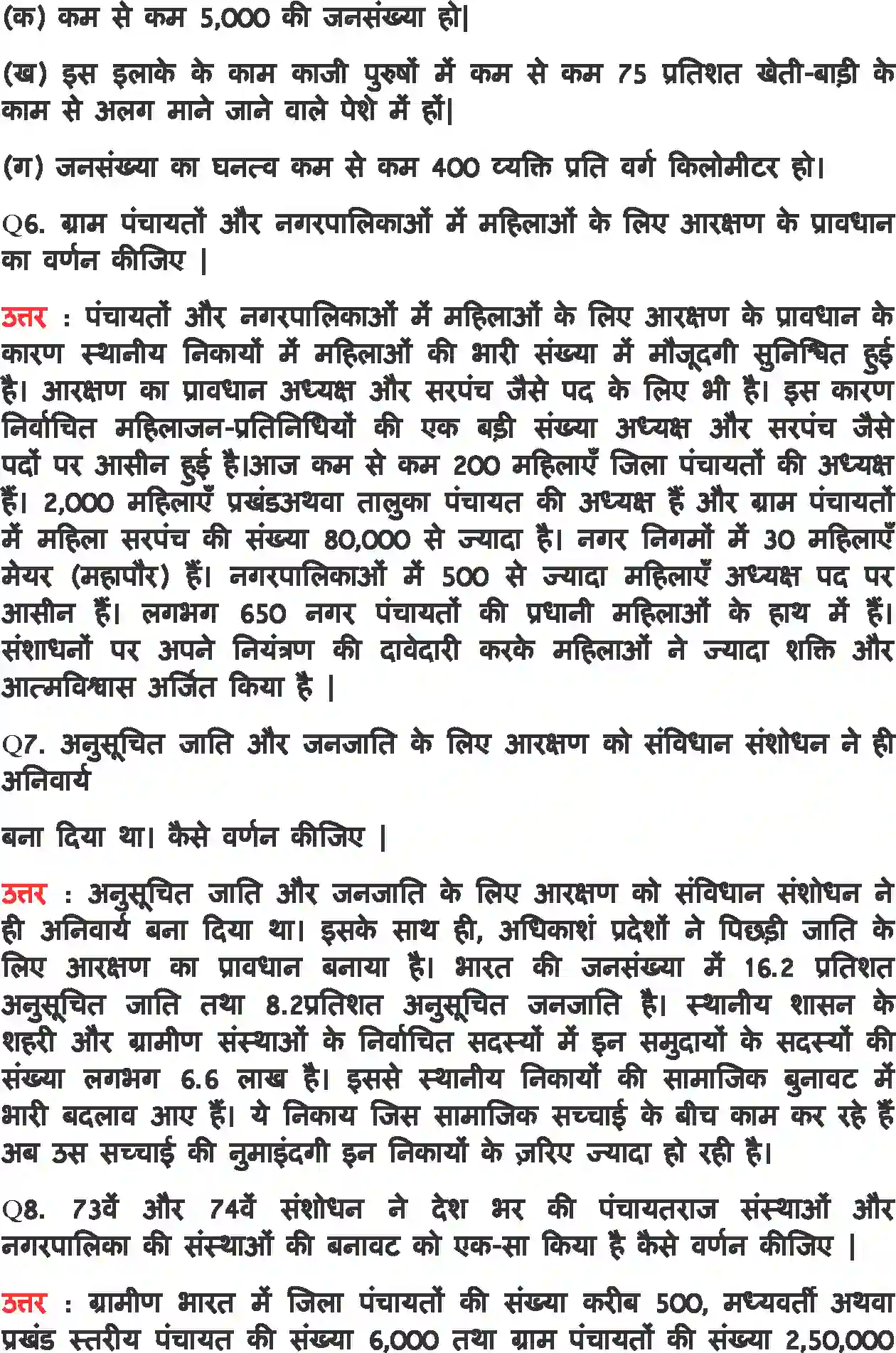 NCERT-Solution-Class-11-भारत-का-संविधान-सिद्धांत-और-व्यवहार-स्थानीय-शासन-4562-page-11