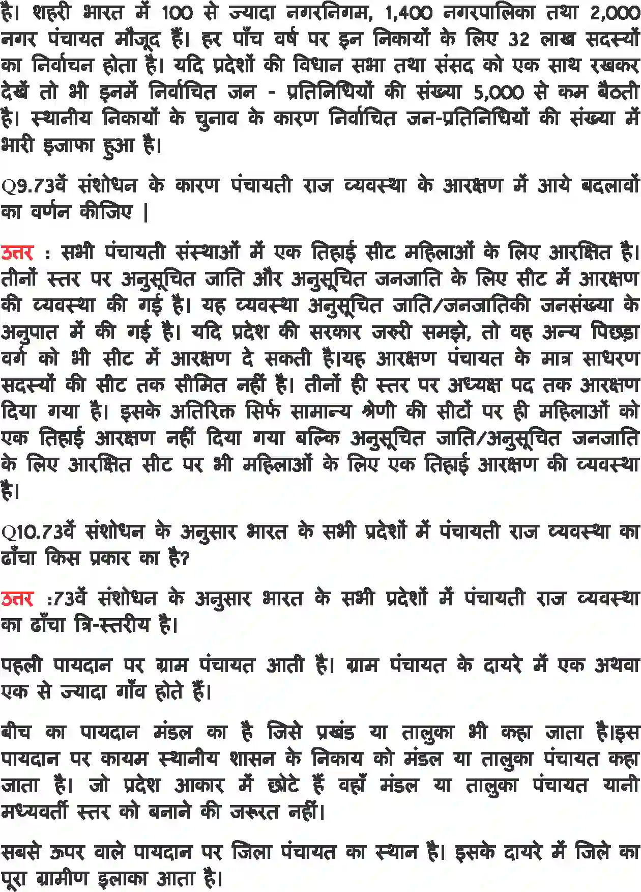 NCERT-Solution-Class-11-भारत-का-संविधान-सिद्धांत-और-व्यवहार-स्थानीय-शासन-4562-page-12