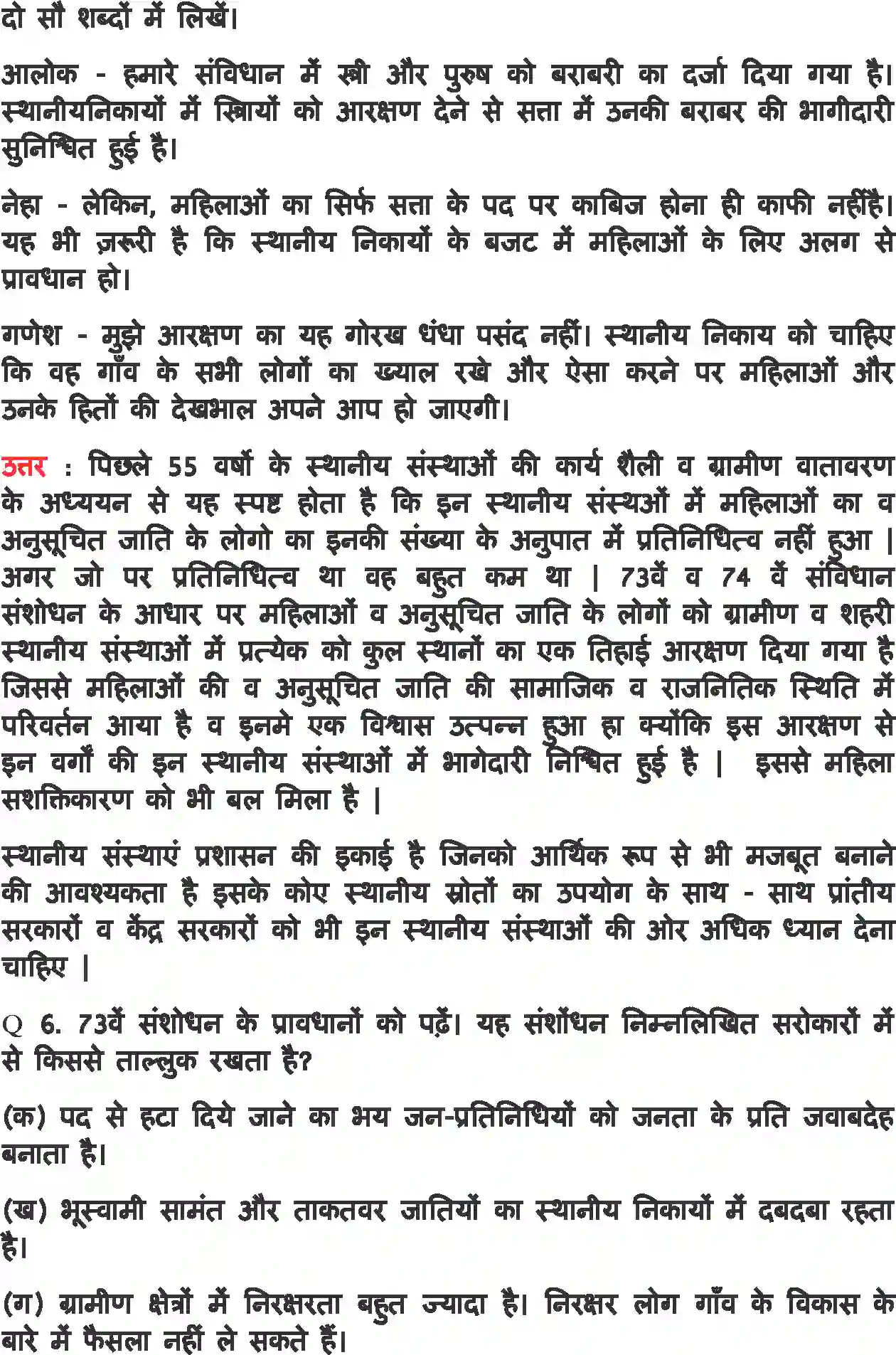 NCERT-Solution-Class-11-भारत-का-संविधान-सिद्धांत-और-व्यवहार-स्थानीय-शासन-4562-page-5