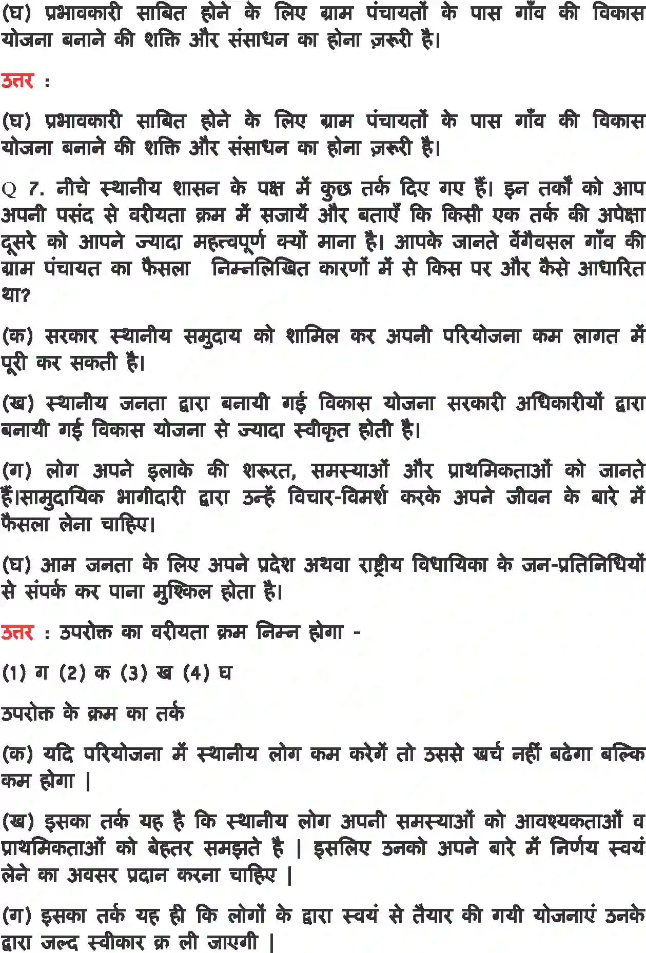 NCERT-Solution-Class-11-भारत-का-संविधान-सिद्धांत-और-व्यवहार-स्थानीय-शासन-4562-page-6