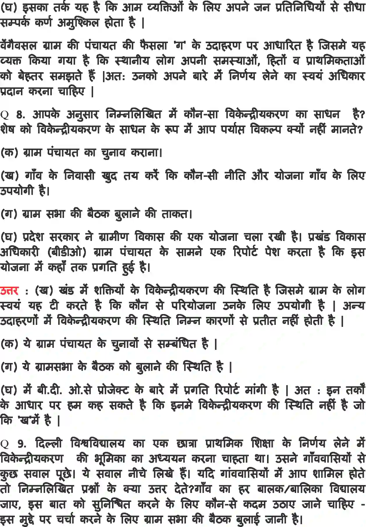 NCERT-Solution-Class-11-भारत-का-संविधान-सिद्धांत-और-व्यवहार-स्थानीय-शासन-4562-page-7