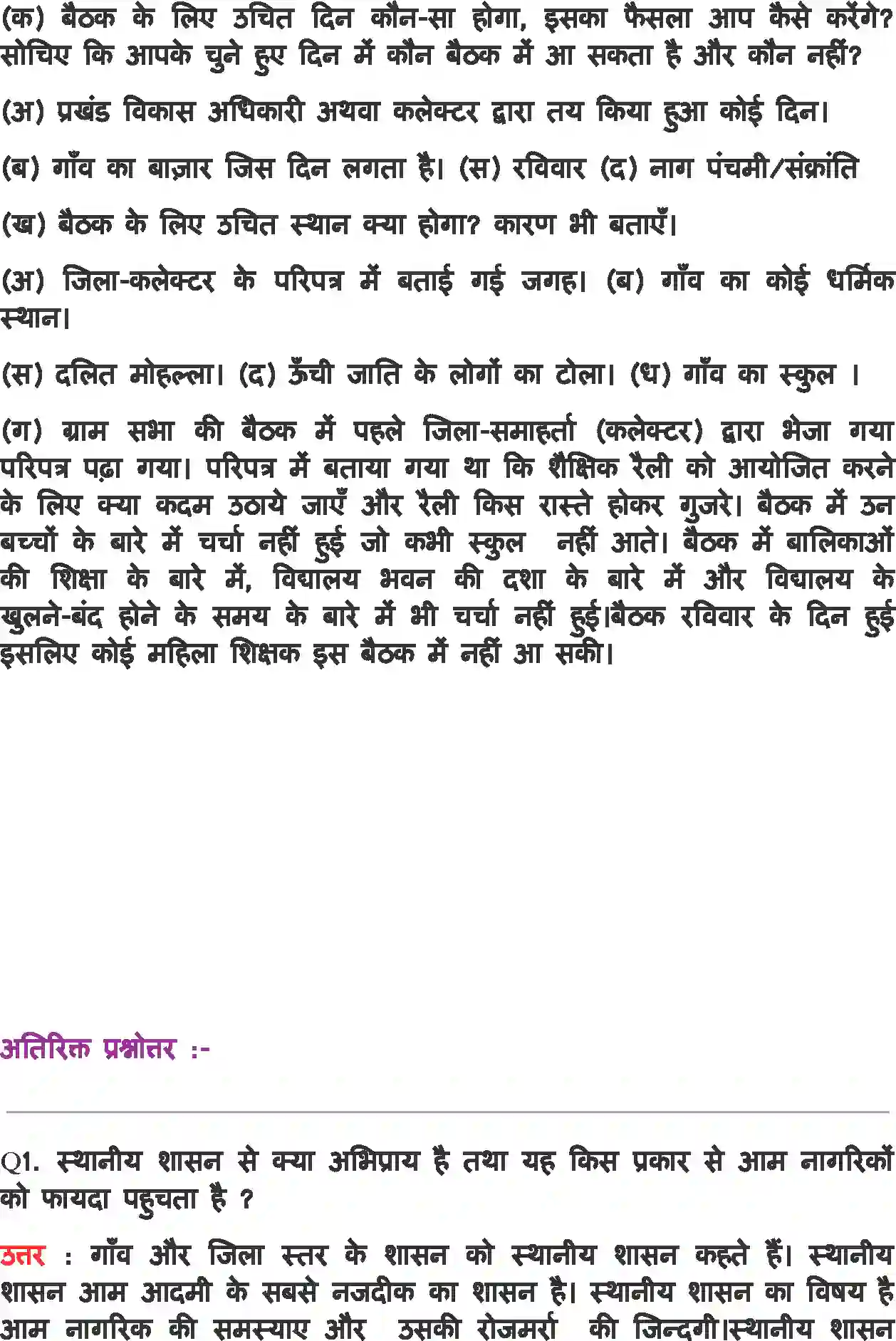 NCERT-Solution-Class-11-भारत-का-संविधान-सिद्धांत-और-व्यवहार-स्थानीय-शासन-4562-page-8