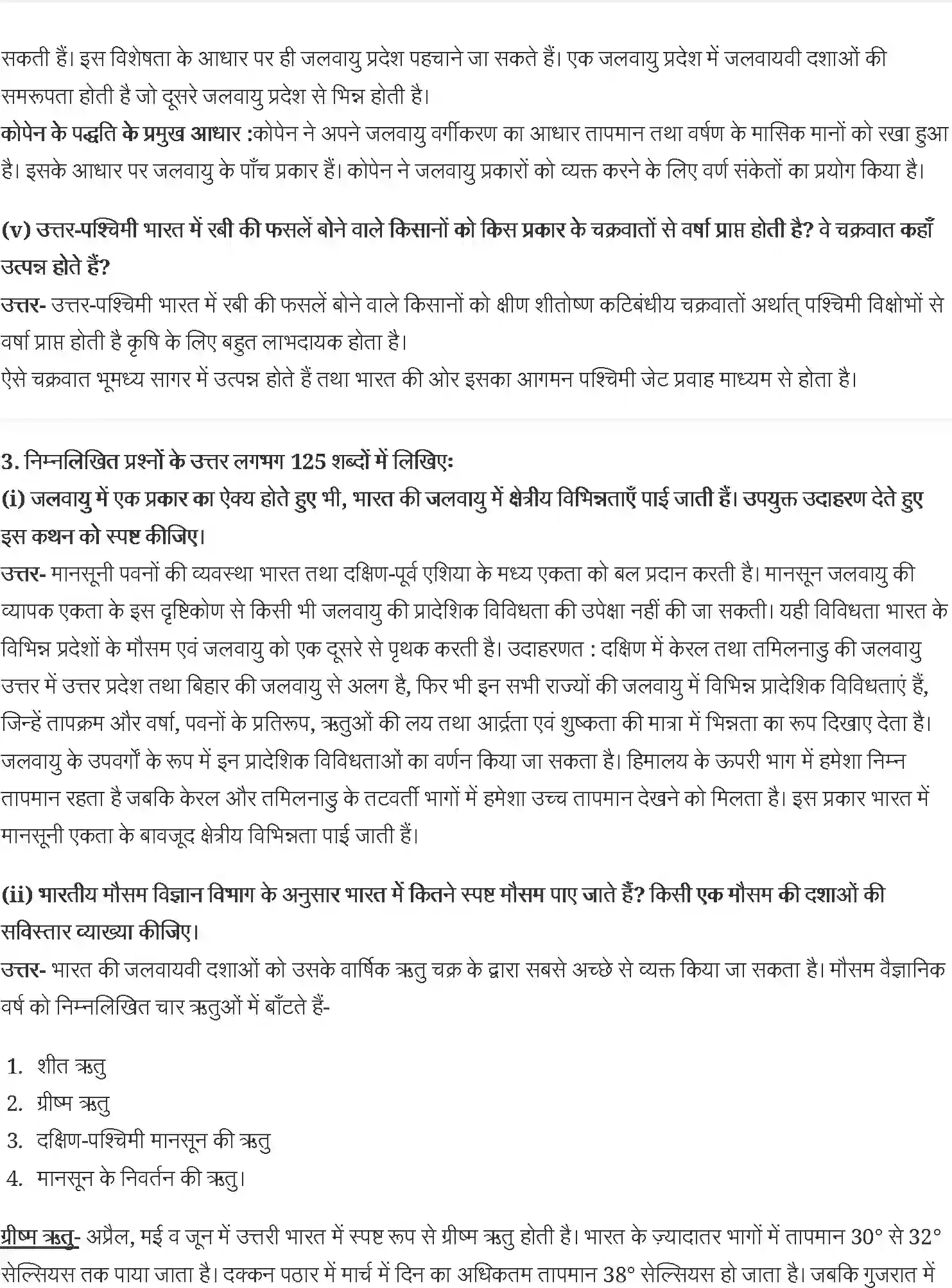NCERT-Solution-Class-11-भारत-भौतिक-पर्यावरण-जलवायु-4618-page-3