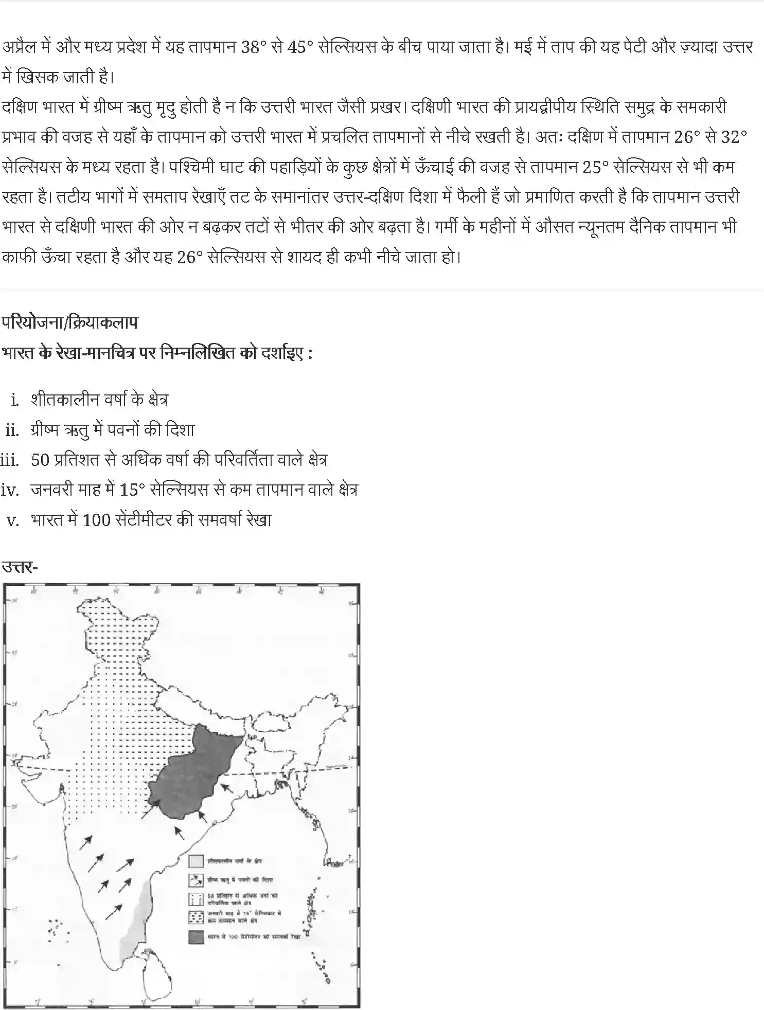 NCERT-Solution-Class-11-भारत-भौतिक-पर्यावरण-जलवायु-4618-page-4
