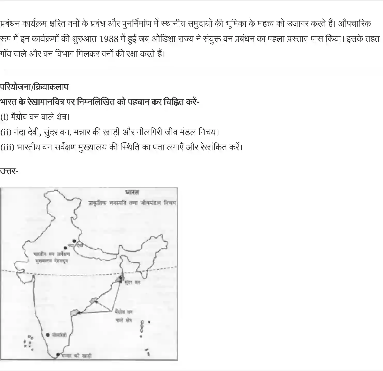 NCERT-Solution-Class-11-भारत-भौतिक-पर्यावरण-प्राकृतिक-वनस्पति-4619-page-4