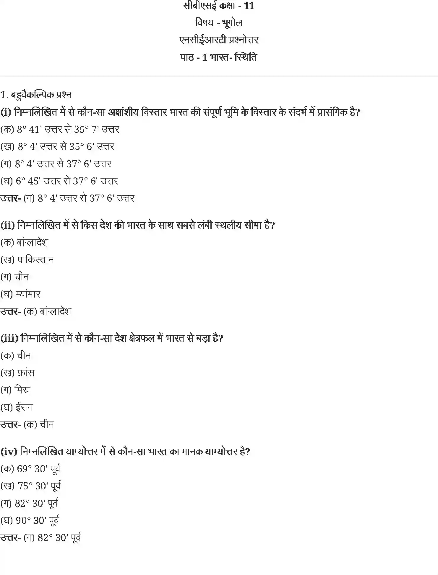 NCERT-Solution-Class-11-भारत-भौतिक-पर्यावरण-भारत-स्थिति-4615-page-1