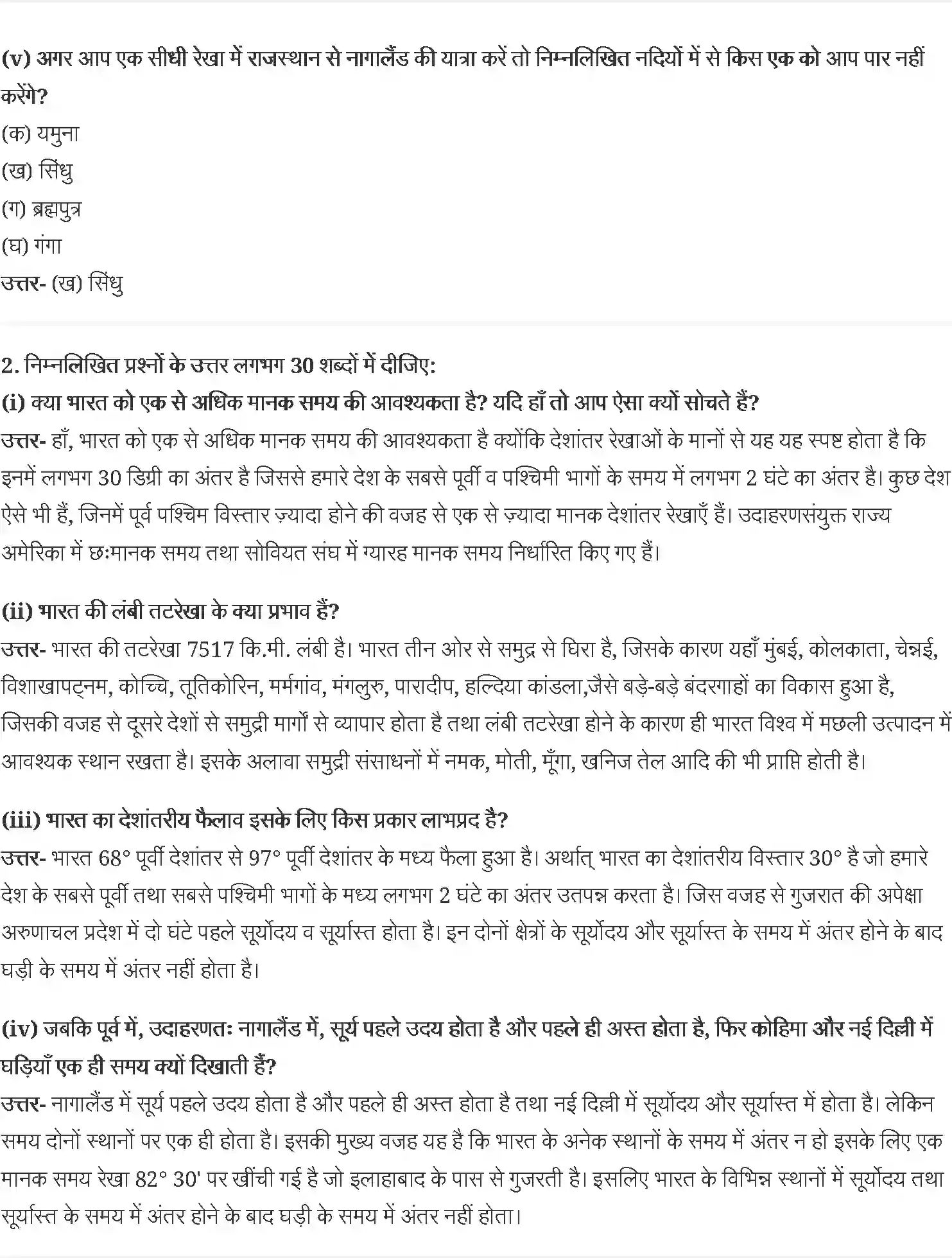 NCERT-Solution-Class-11-भारत-भौतिक-पर्यावरण-भारत-स्थिति-4615-page-2