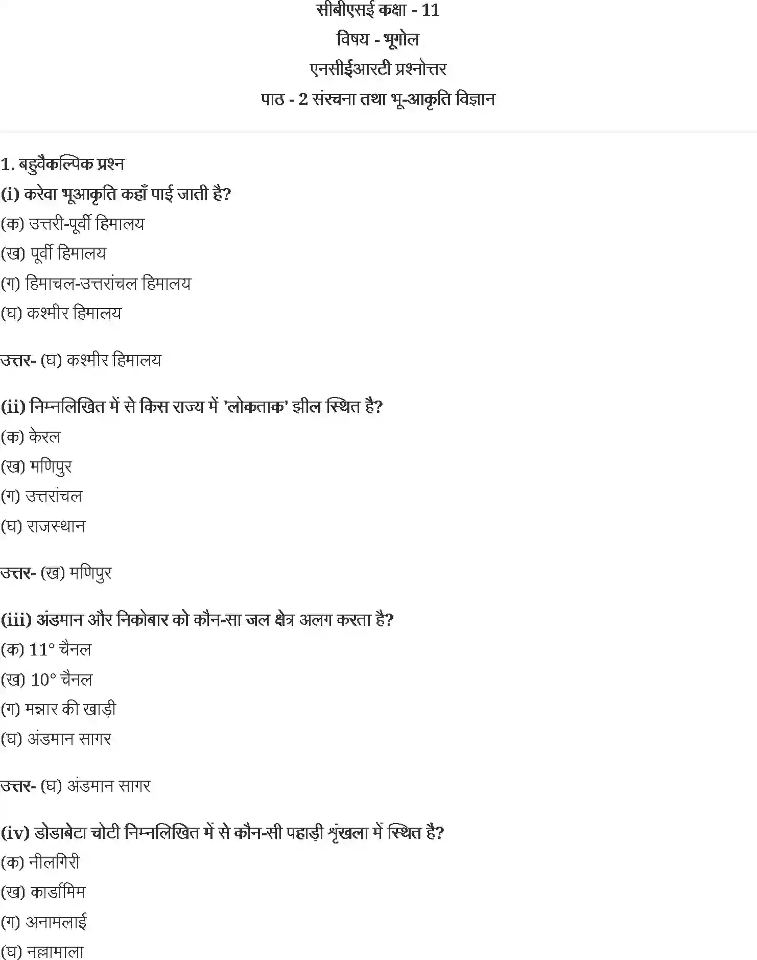NCERT-Solution-Class-11-भारत-भौतिक-पर्यावरण-संरचना-तथा-भूआकृति-विज्ञान-4616-page-1