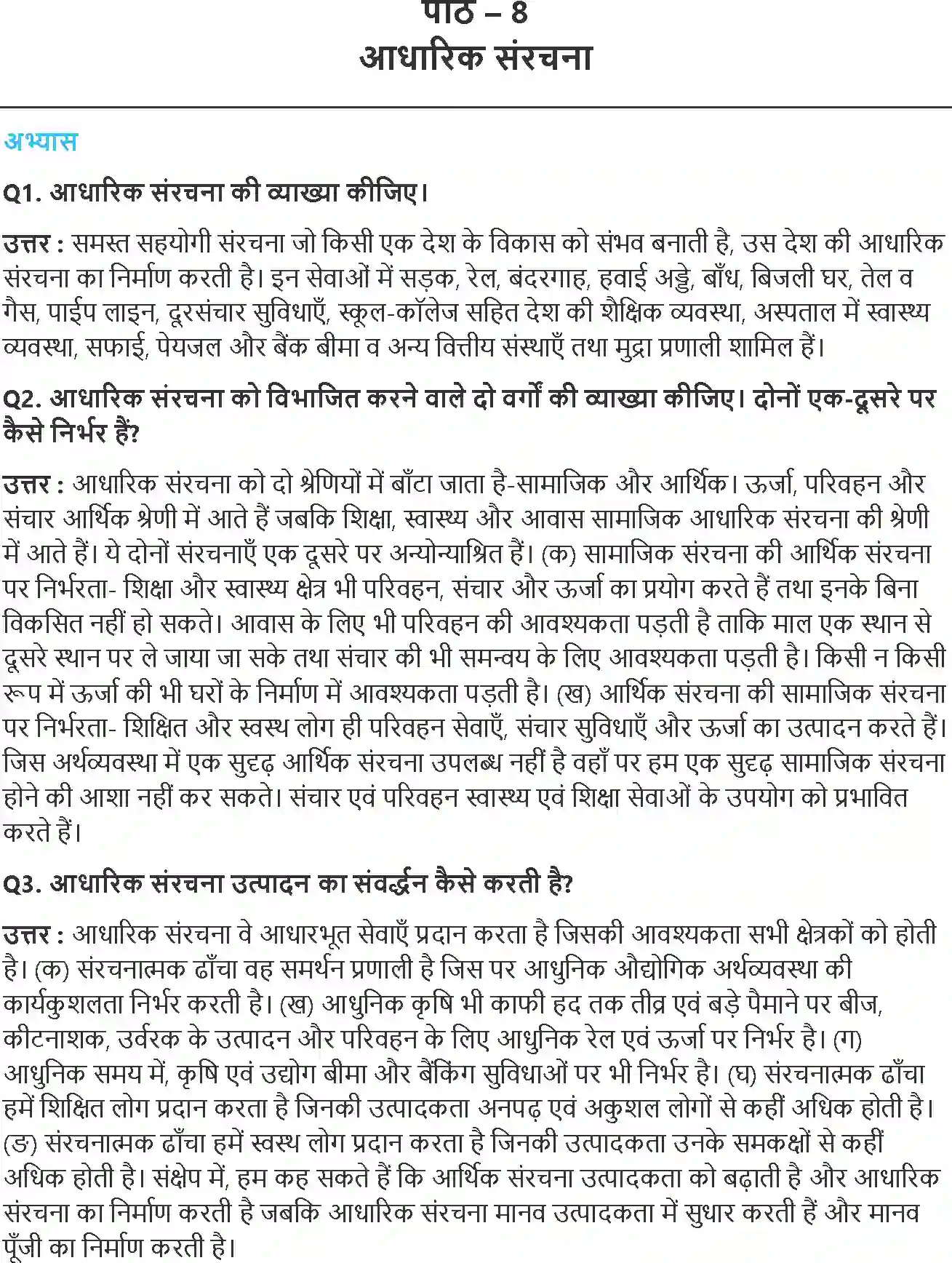 NCERT-Solution-Class-11-भारतीय-अर्थव्यवस्था-का-विकास-आधारिक-संरचना-4572-page-1