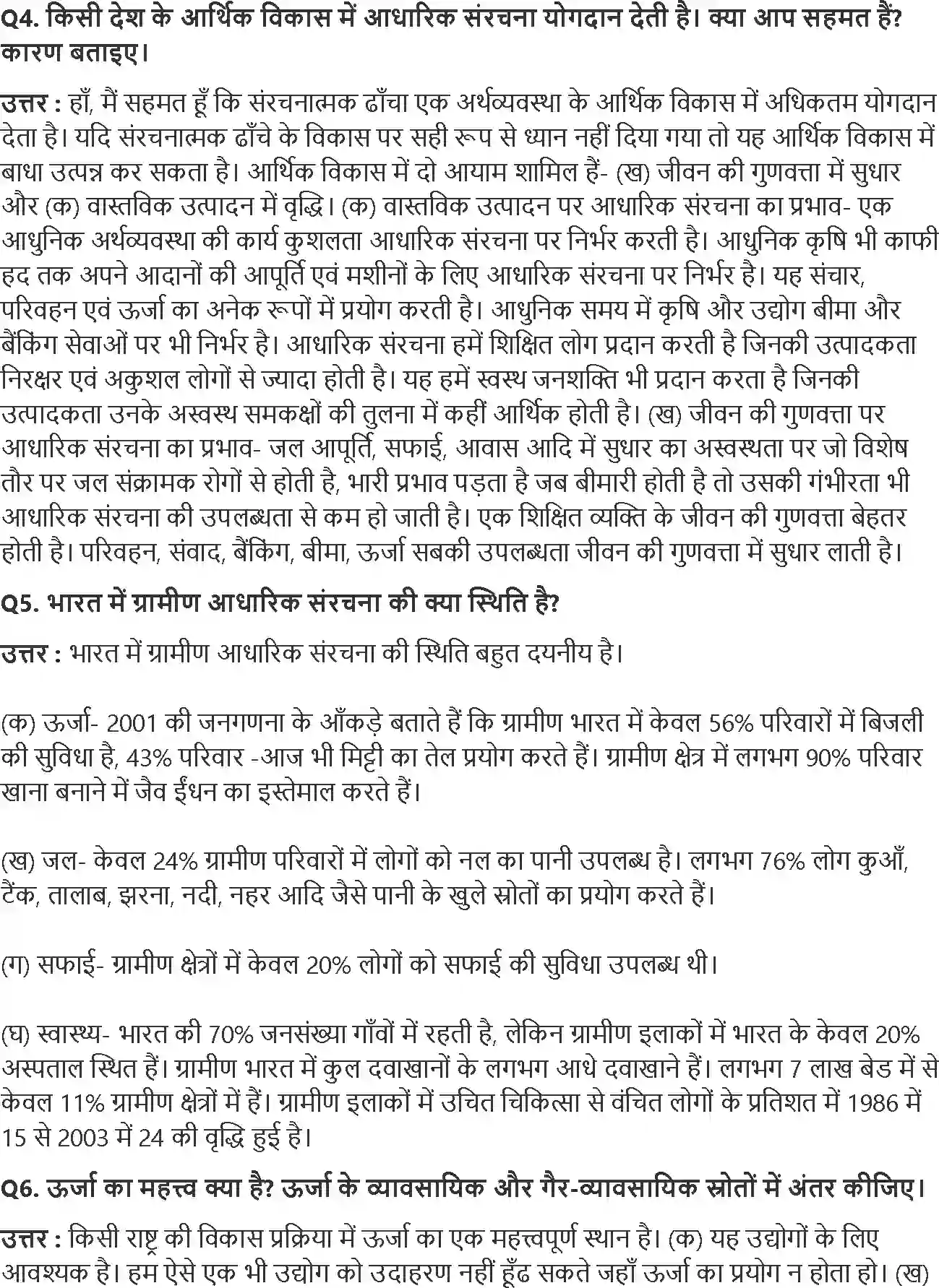 NCERT-Solution-Class-11-भारतीय-अर्थव्यवस्था-का-विकास-आधारिक-संरचना-4572-page-2