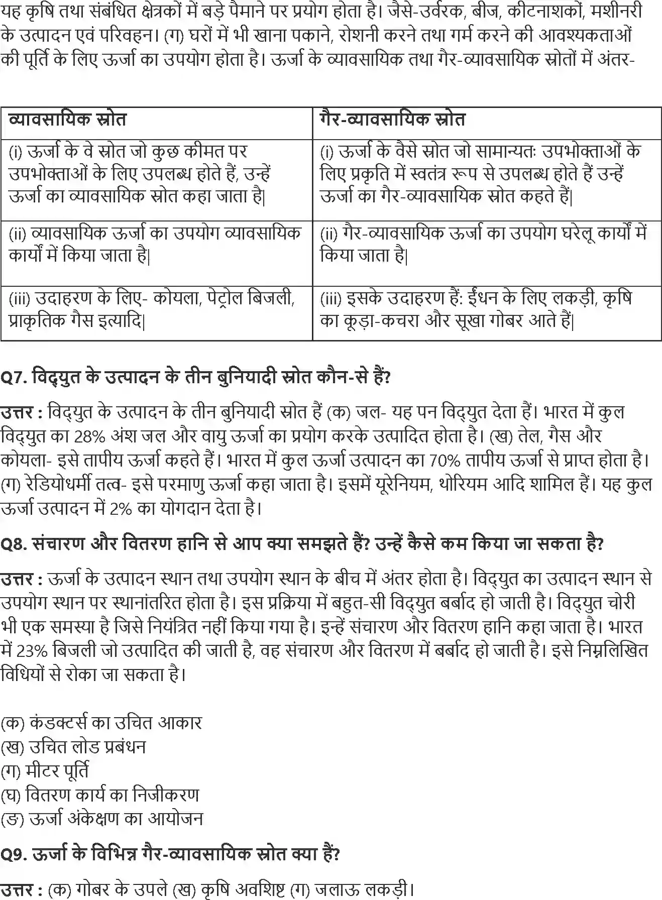 NCERT-Solution-Class-11-भारतीय-अर्थव्यवस्था-का-विकास-आधारिक-संरचना-4572-page-3