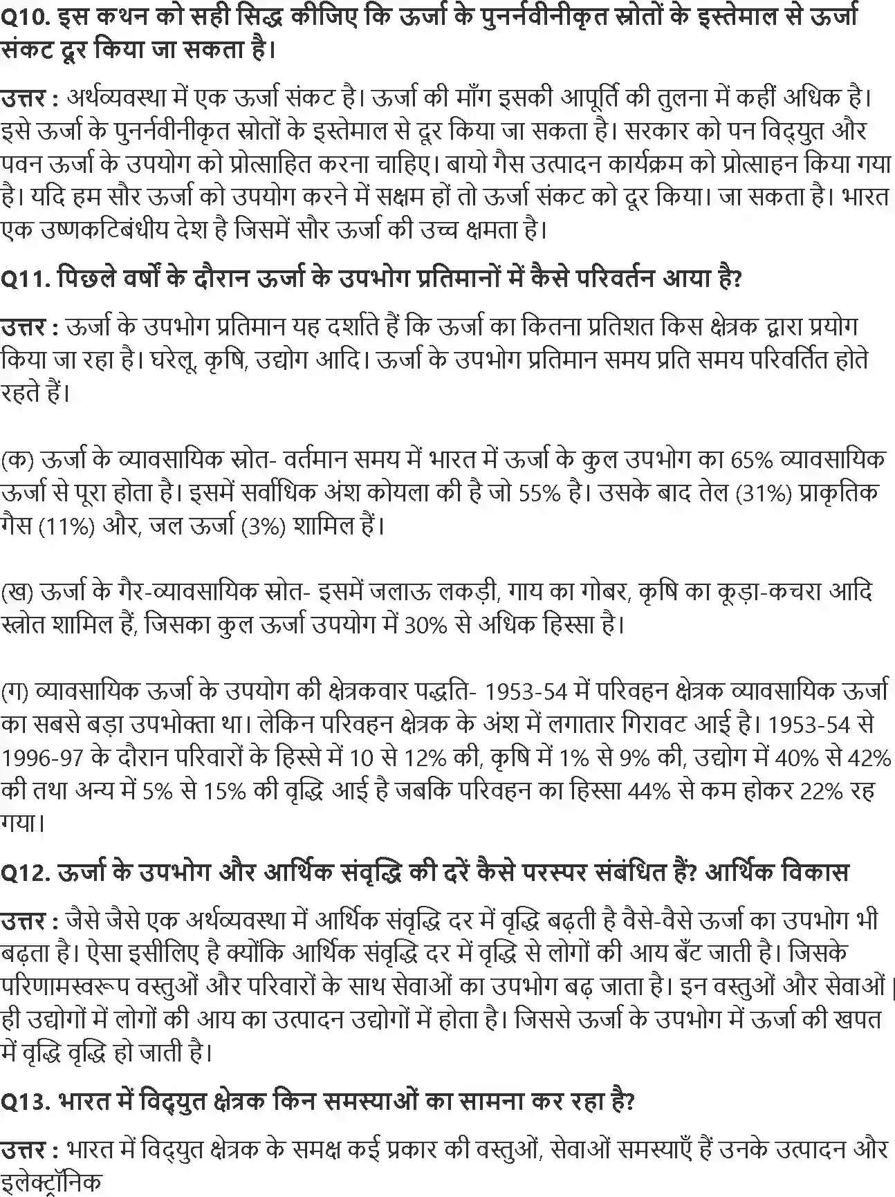 NCERT-Solution-Class-11-भारतीय-अर्थव्यवस्था-का-विकास-आधारिक-संरचना-4572-page-4