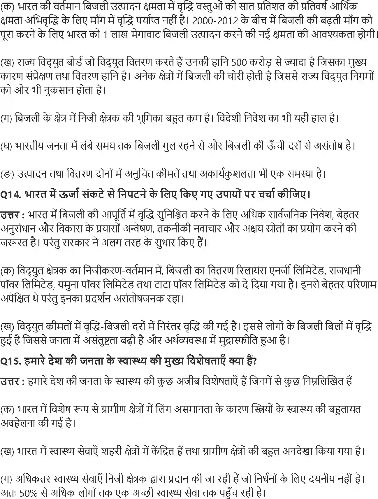 NCERT-Solution-Class-11-भारतीय-अर्थव्यवस्था-का-विकास-आधारिक-संरचना-4572-page-5