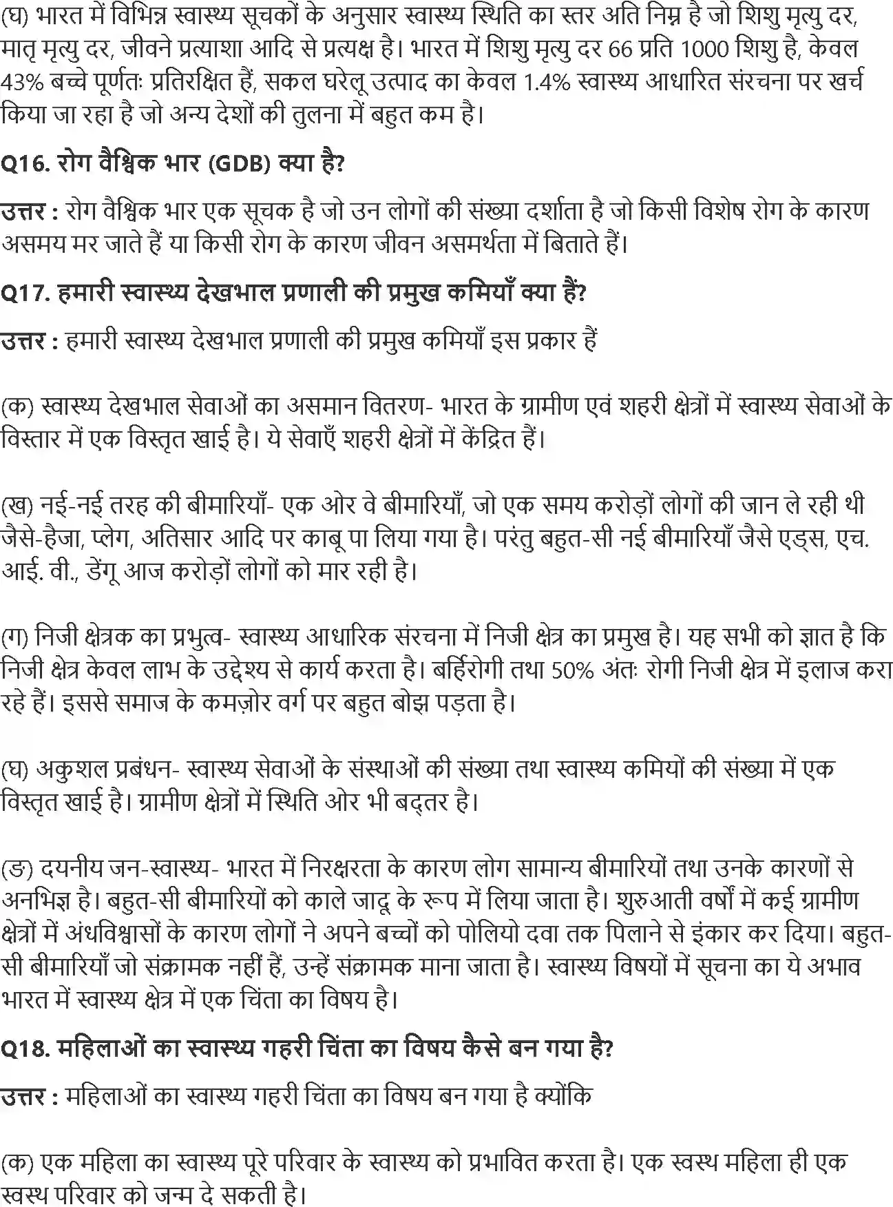 NCERT-Solution-Class-11-भारतीय-अर्थव्यवस्था-का-विकास-आधारिक-संरचना-4572-page-6