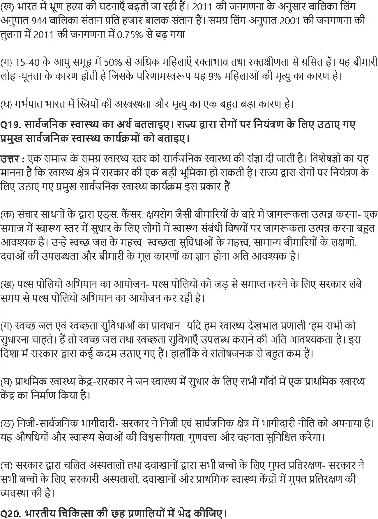 NCERT-Solution-Class-11-भारतीय-अर्थव्यवस्था-का-विकास-आधारिक-संरचना-4572-page-7