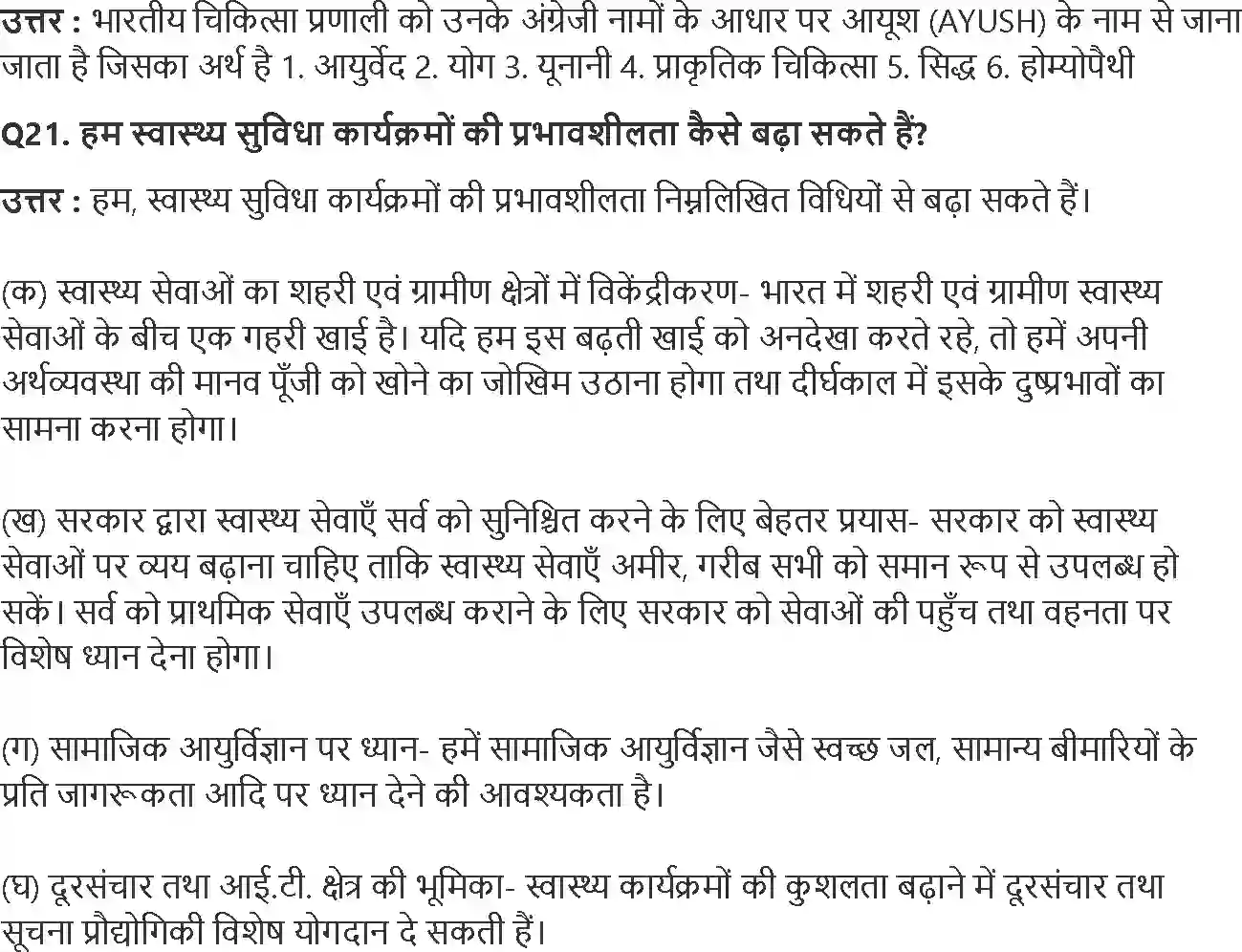 NCERT-Solution-Class-11-भारतीय-अर्थव्यवस्था-का-विकास-आधारिक-संरचना-4572-page-8