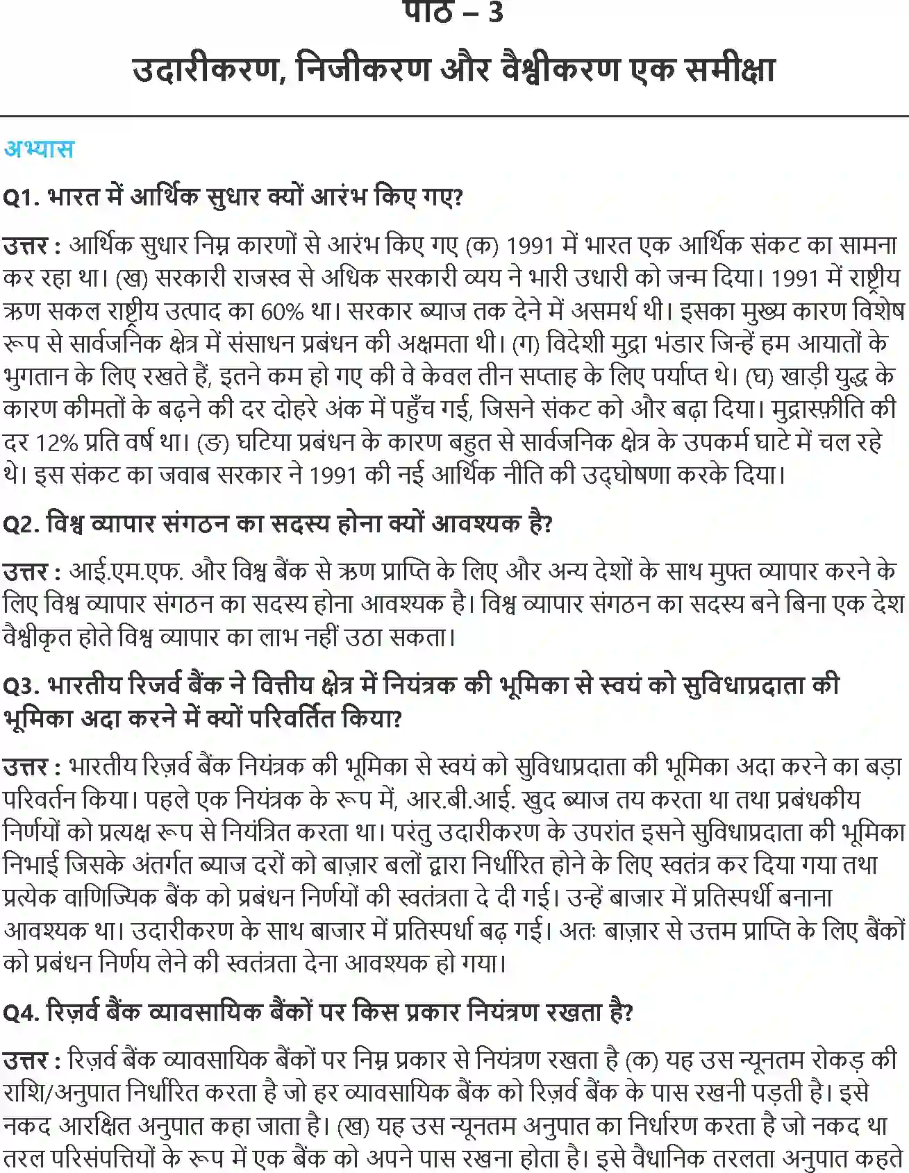 NCERT-Solution-Class-11-भारतीय-अर्थव्यवस्था-का-विकास-उदारीकरण-निजीकरण-और-वैश्वीकरण-एक-समीक्षा-4567-page-1