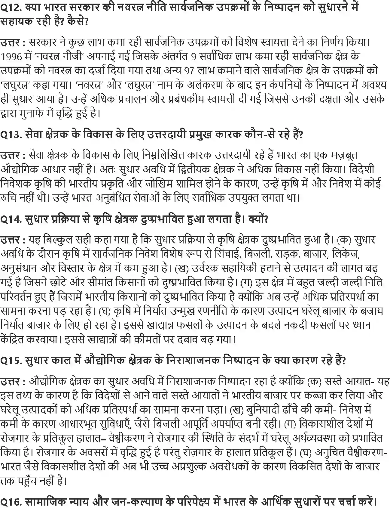 NCERT-Solution-Class-11-भारतीय-अर्थव्यवस्था-का-विकास-उदारीकरण-निजीकरण-और-वैश्वीकरण-एक-समीक्षा-4567-page-4