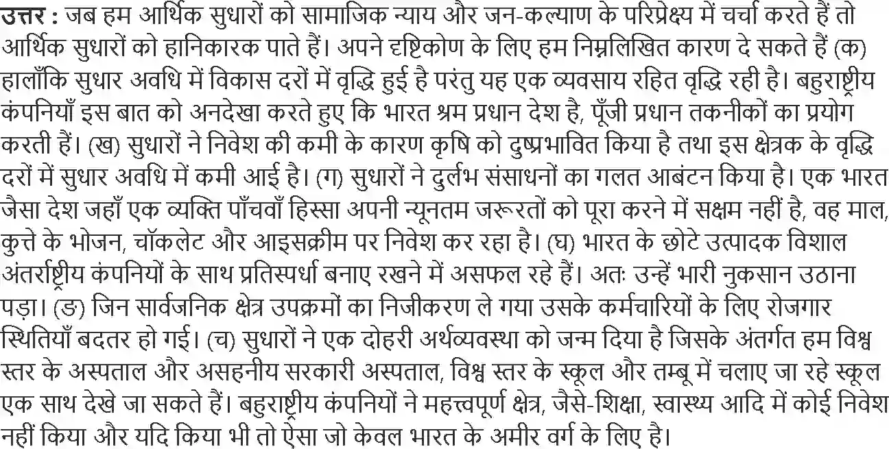NCERT-Solution-Class-11-भारतीय-अर्थव्यवस्था-का-विकास-उदारीकरण-निजीकरण-और-वैश्वीकरण-एक-समीक्षा-4567-page-5