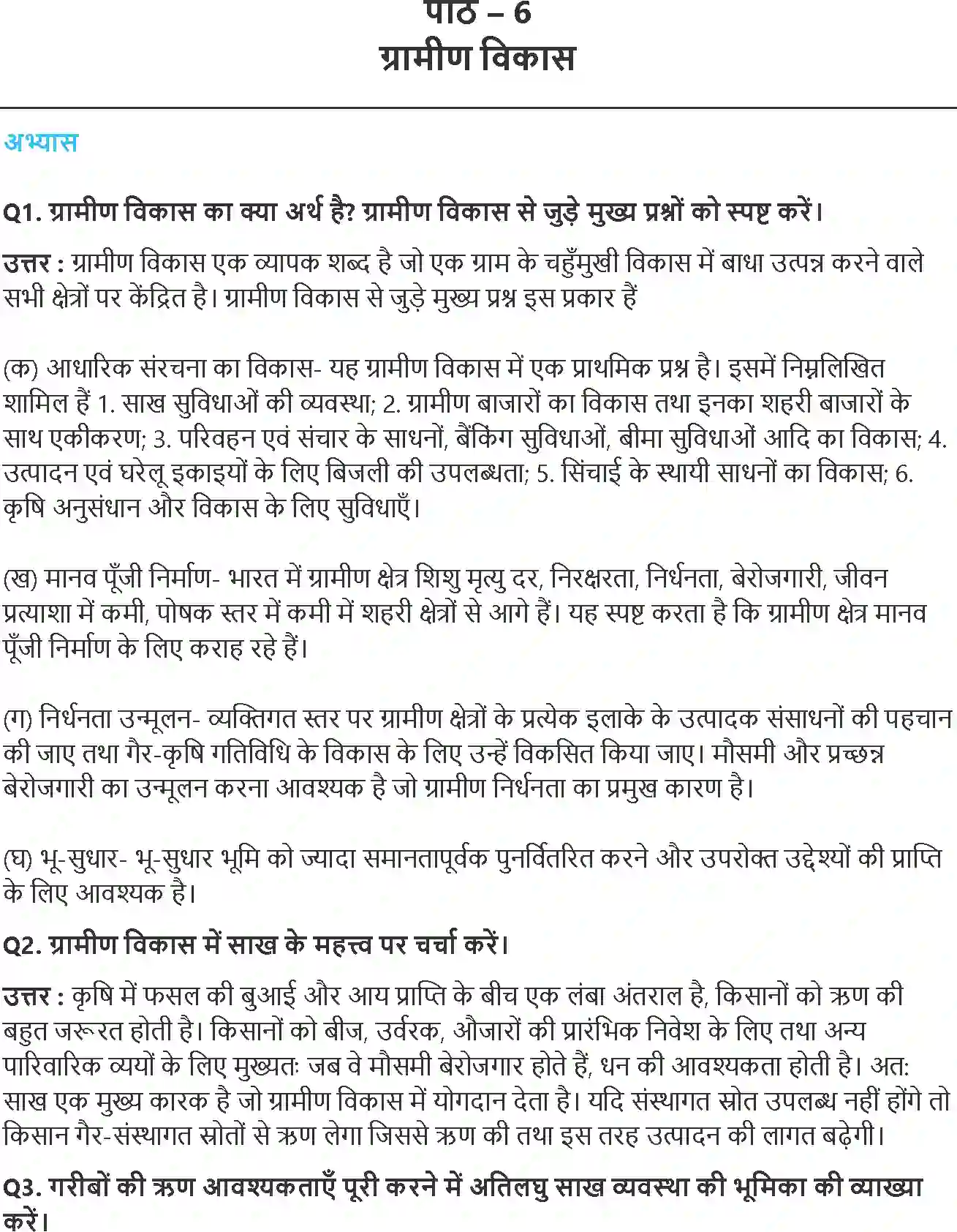 NCERT-Solution-Class-11-भारतीय-अर्थव्यवस्था-का-विकास-ग्रामीण-विकास-4570-page-1