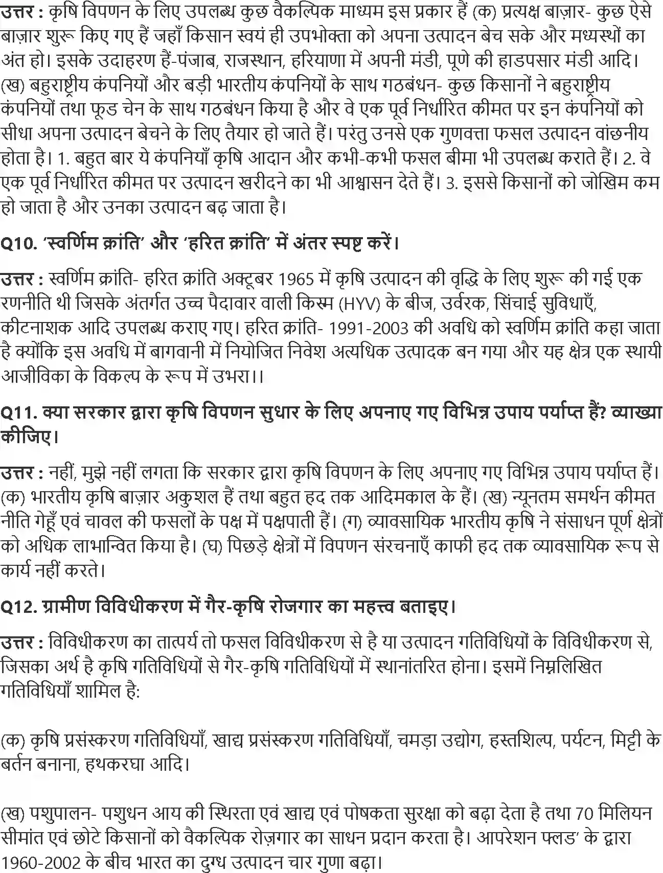 NCERT-Solution-Class-11-भारतीय-अर्थव्यवस्था-का-विकास-ग्रामीण-विकास-4570-page-4