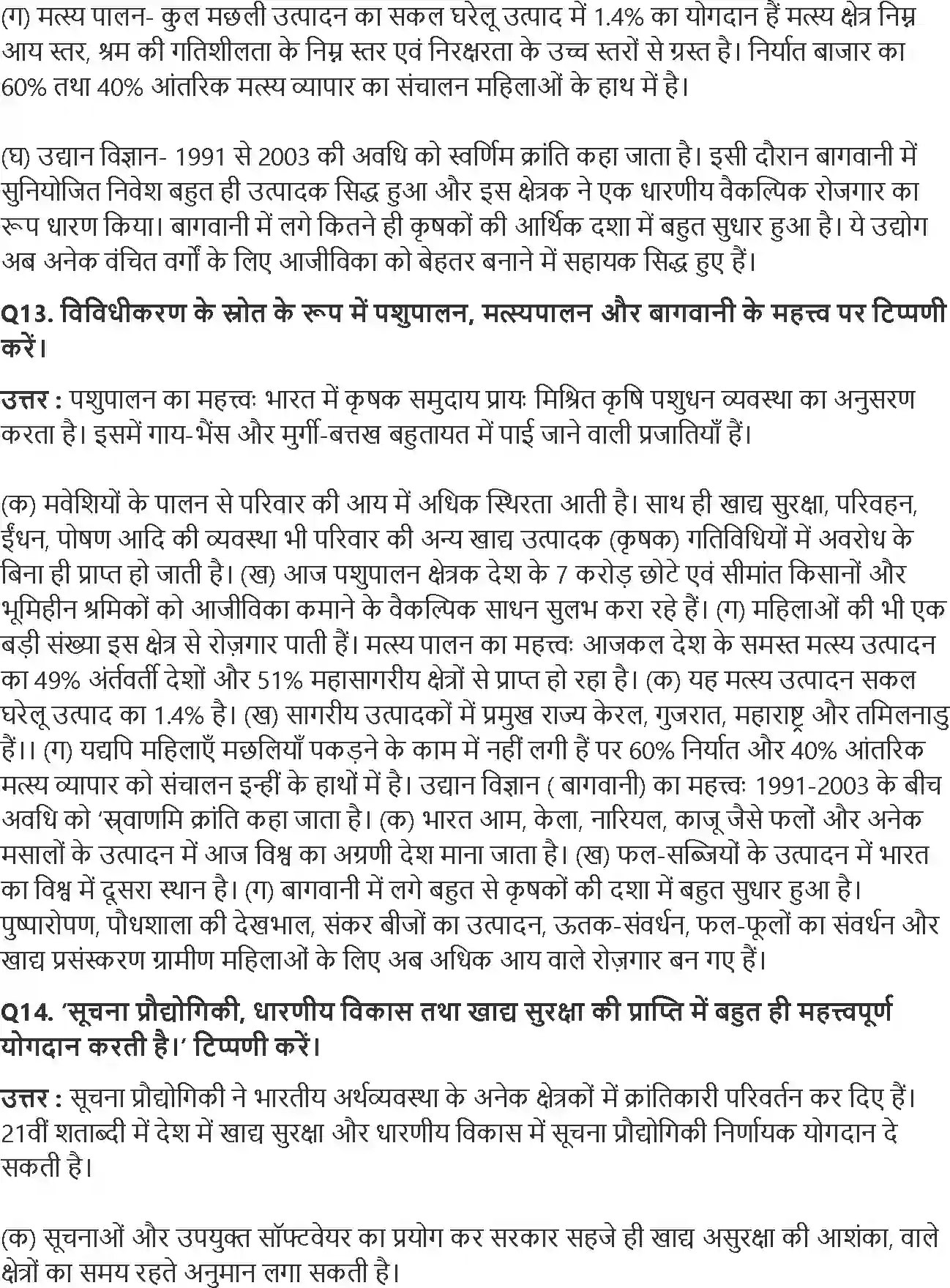 NCERT-Solution-Class-11-भारतीय-अर्थव्यवस्था-का-विकास-ग्रामीण-विकास-4570-page-5