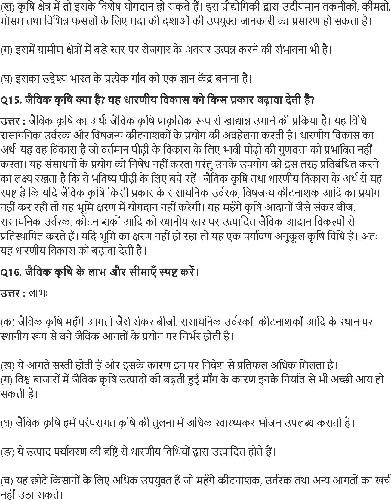 NCERT-Solution-Class-11-भारतीय-अर्थव्यवस्था-का-विकास-ग्रामीण-विकास-4570-page-6