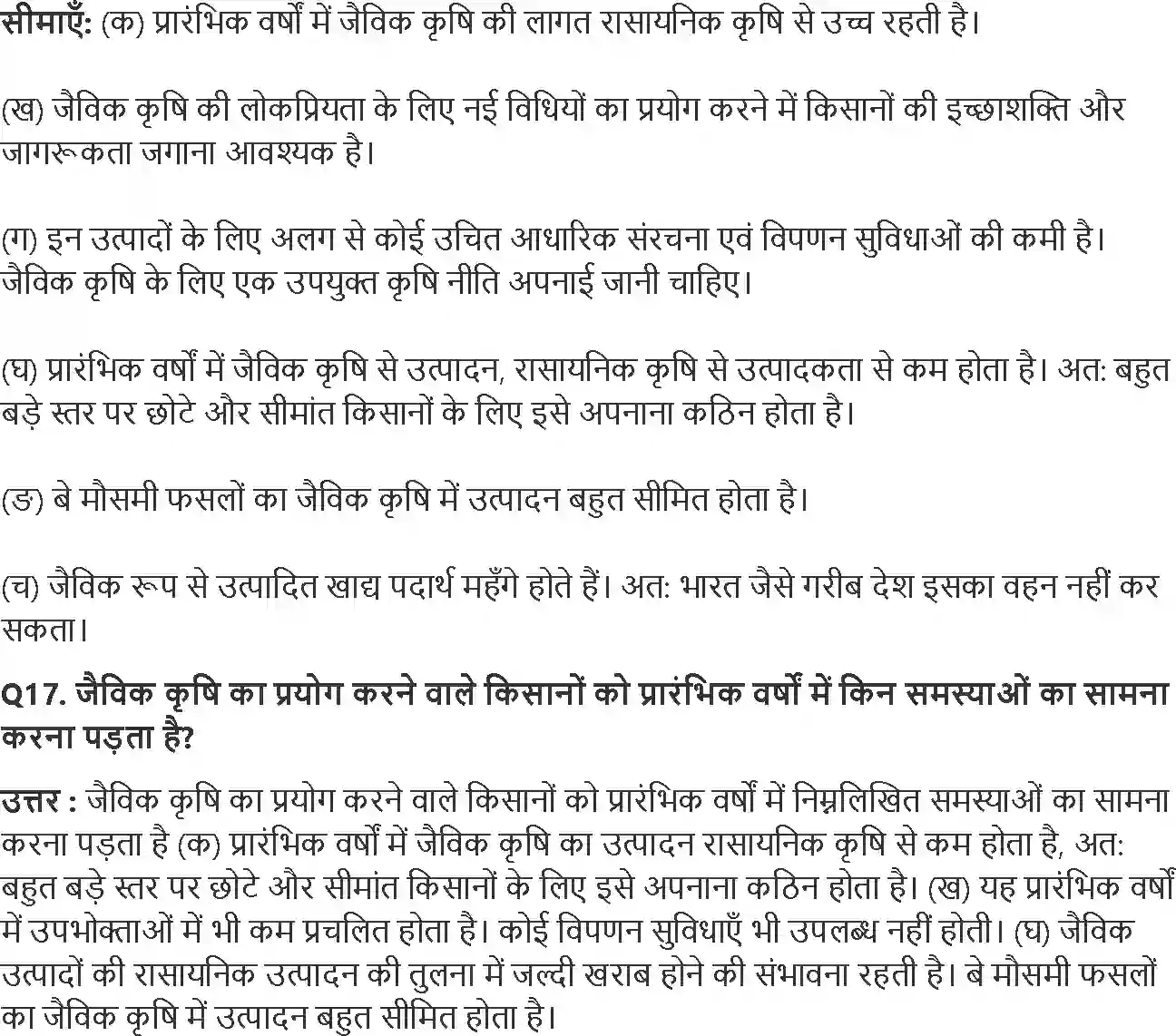 NCERT-Solution-Class-11-भारतीय-अर्थव्यवस्था-का-विकास-ग्रामीण-विकास-4570-page-7