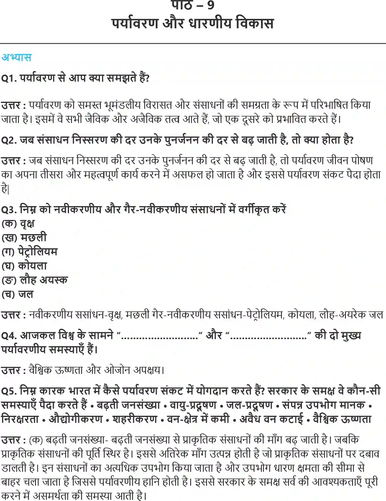 NCERT-Solution-Class-11-भारतीय-अर्थव्यवस्था-का-विकास-पर्यावरण-और-धारणीय-विकास-4573-page-1