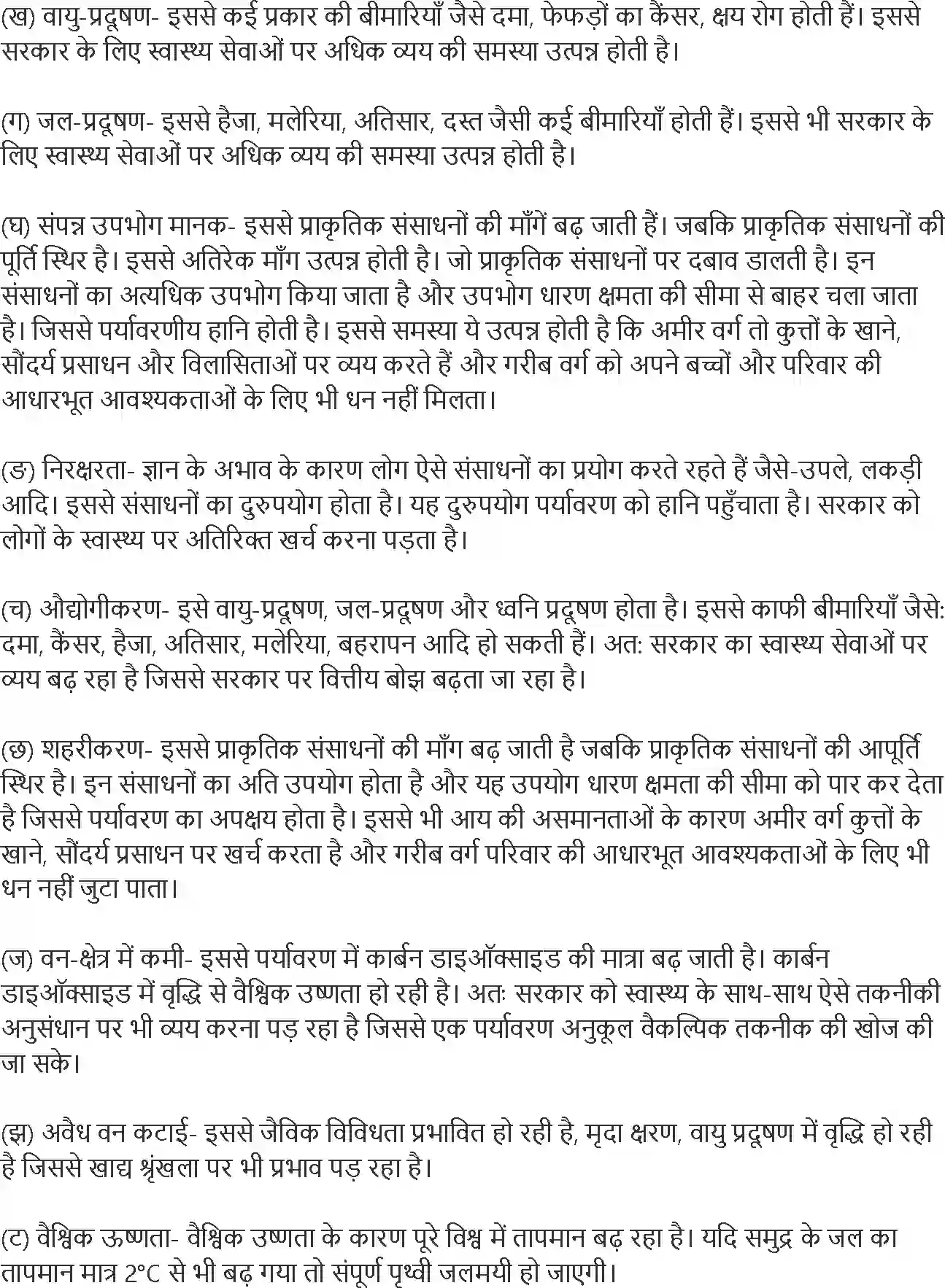 NCERT-Solution-Class-11-भारतीय-अर्थव्यवस्था-का-विकास-पर्यावरण-और-धारणीय-विकास-4573-page-2