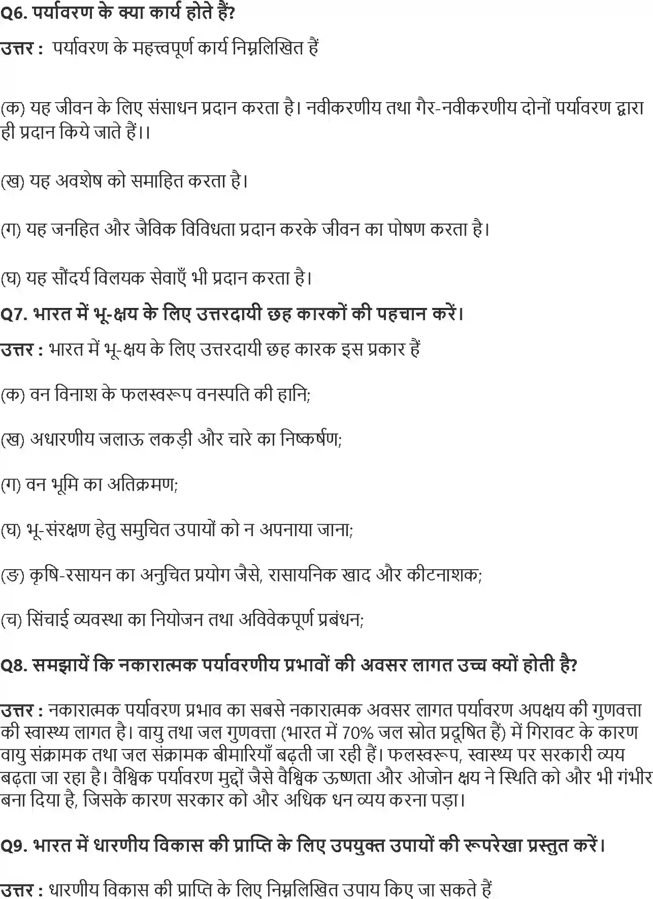 NCERT-Solution-Class-11-भारतीय-अर्थव्यवस्था-का-विकास-पर्यावरण-और-धारणीय-विकास-4573-page-3