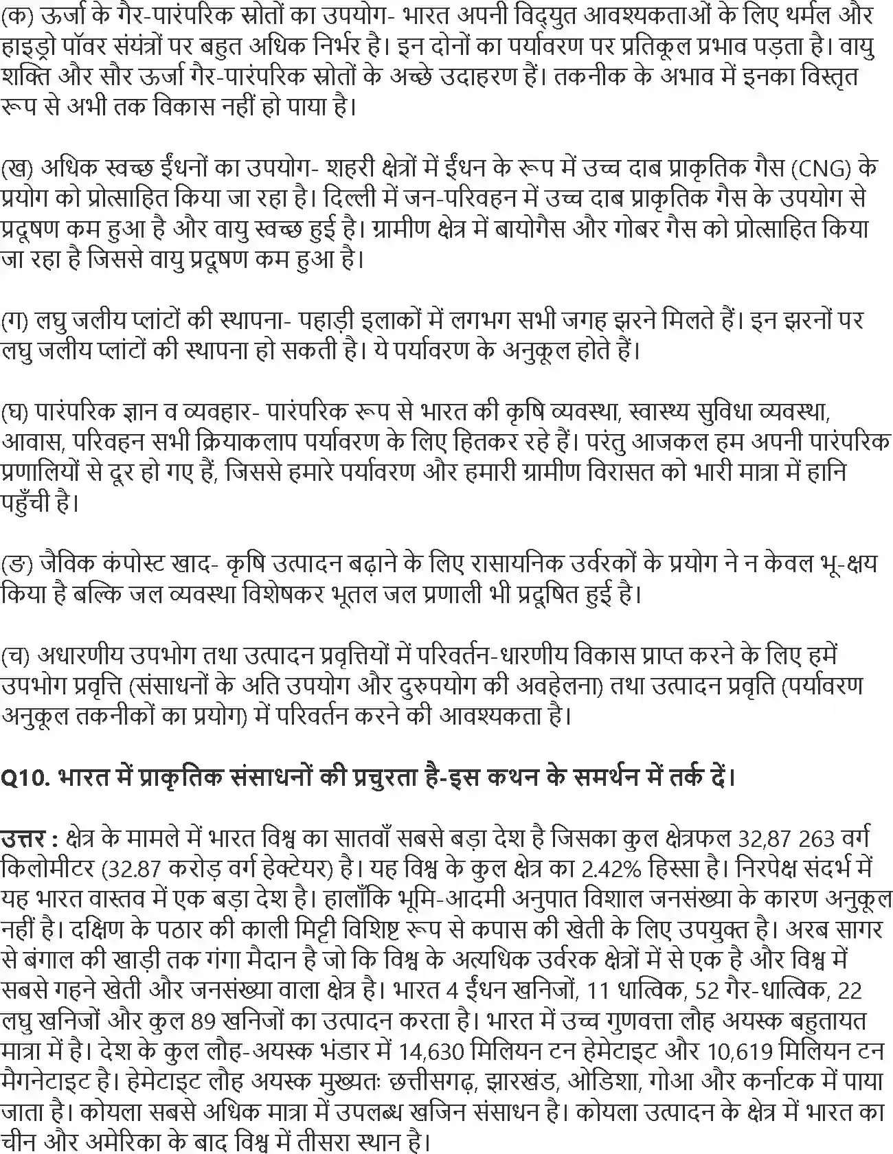 NCERT-Solution-Class-11-भारतीय-अर्थव्यवस्था-का-विकास-पर्यावरण-और-धारणीय-विकास-4573-page-4