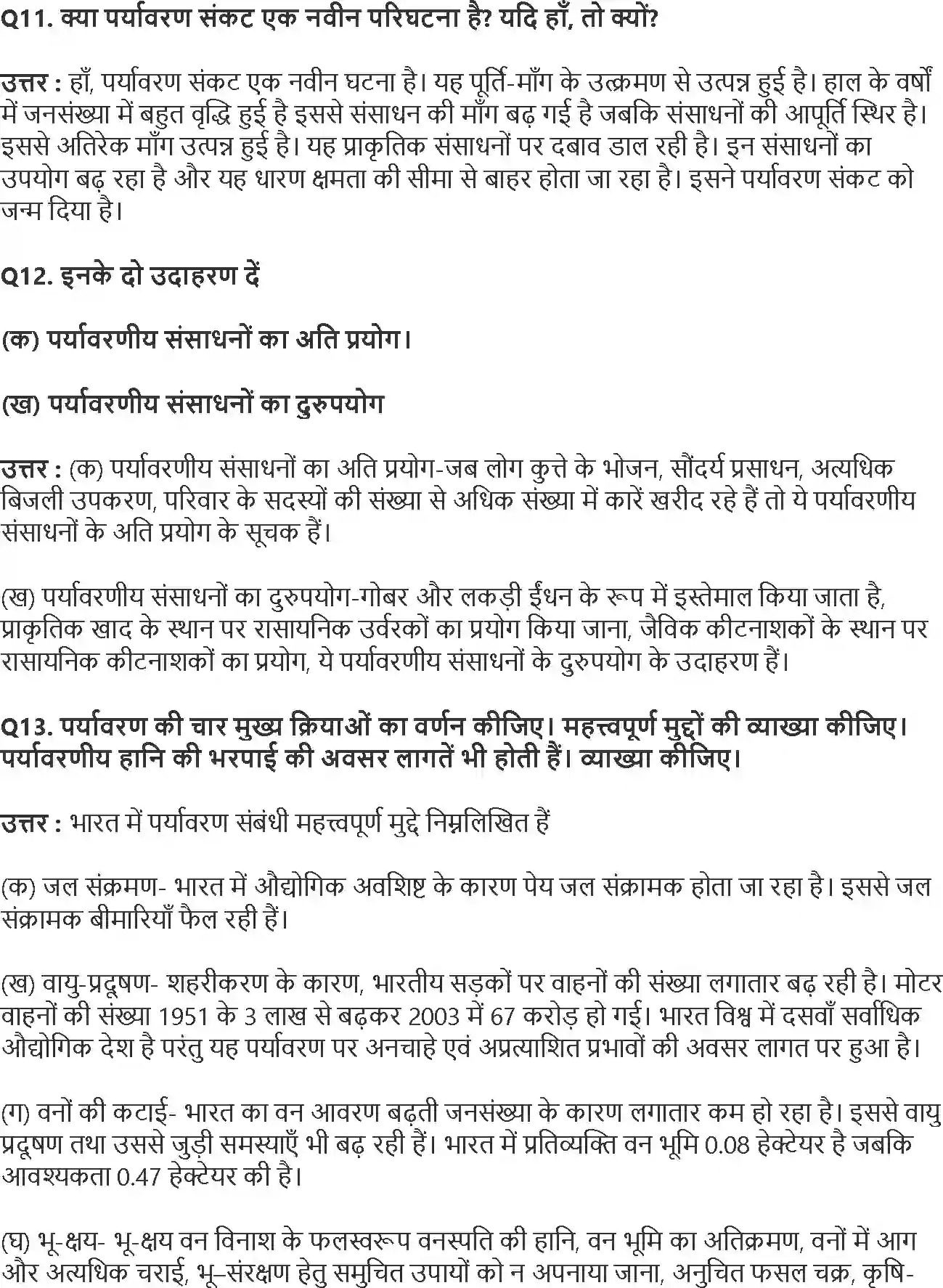 NCERT-Solution-Class-11-भारतीय-अर्थव्यवस्था-का-विकास-पर्यावरण-और-धारणीय-विकास-4573-page-5
