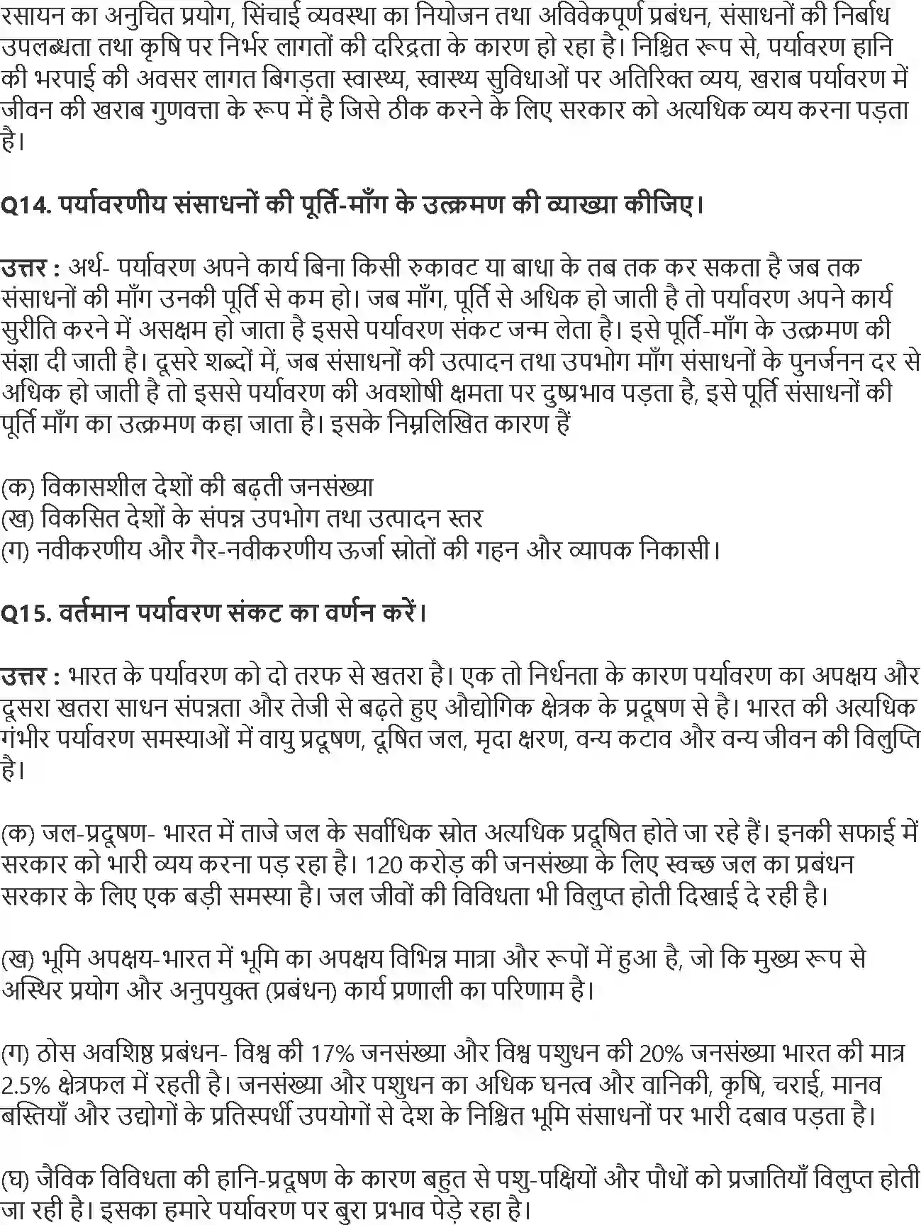 NCERT-Solution-Class-11-भारतीय-अर्थव्यवस्था-का-विकास-पर्यावरण-और-धारणीय-विकास-4573-page-6